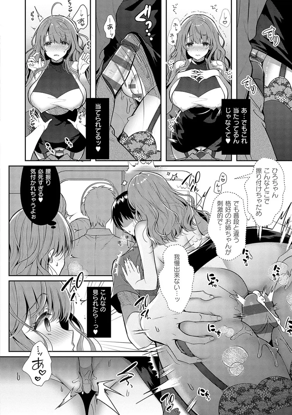 お姉ちゃんとずぽずぽ。 + 教えて!お姉ちゃんせんせー Page.67