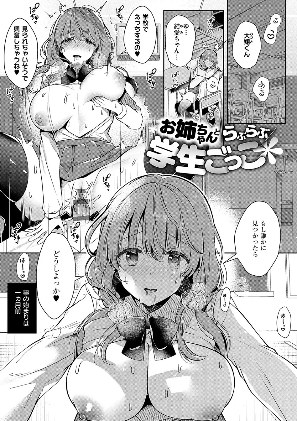 お姉ちゃんとずぽずぽ。 + 教えて!お姉ちゃんせんせー Page.84