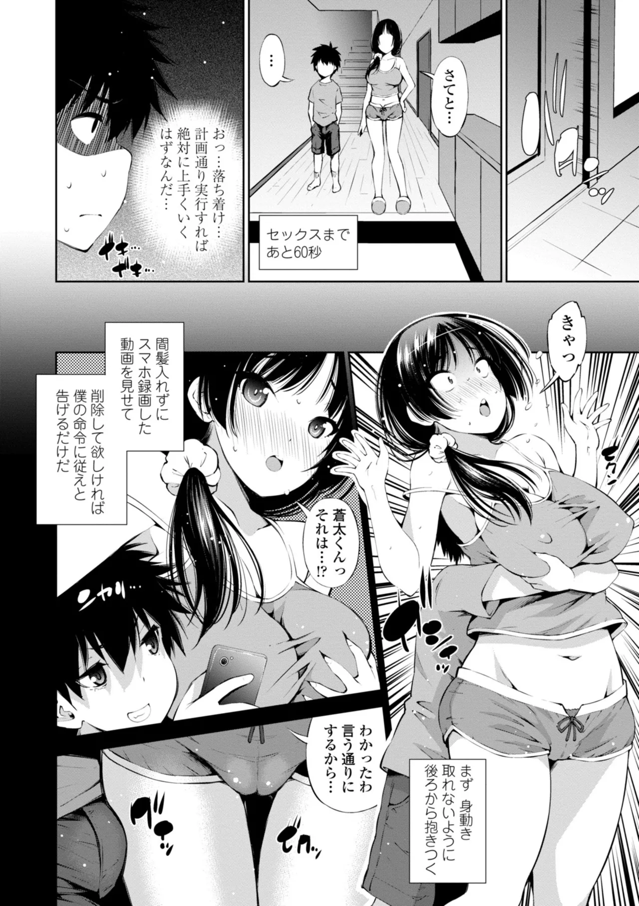 婬キャびっちのご褒美セックス Page.10