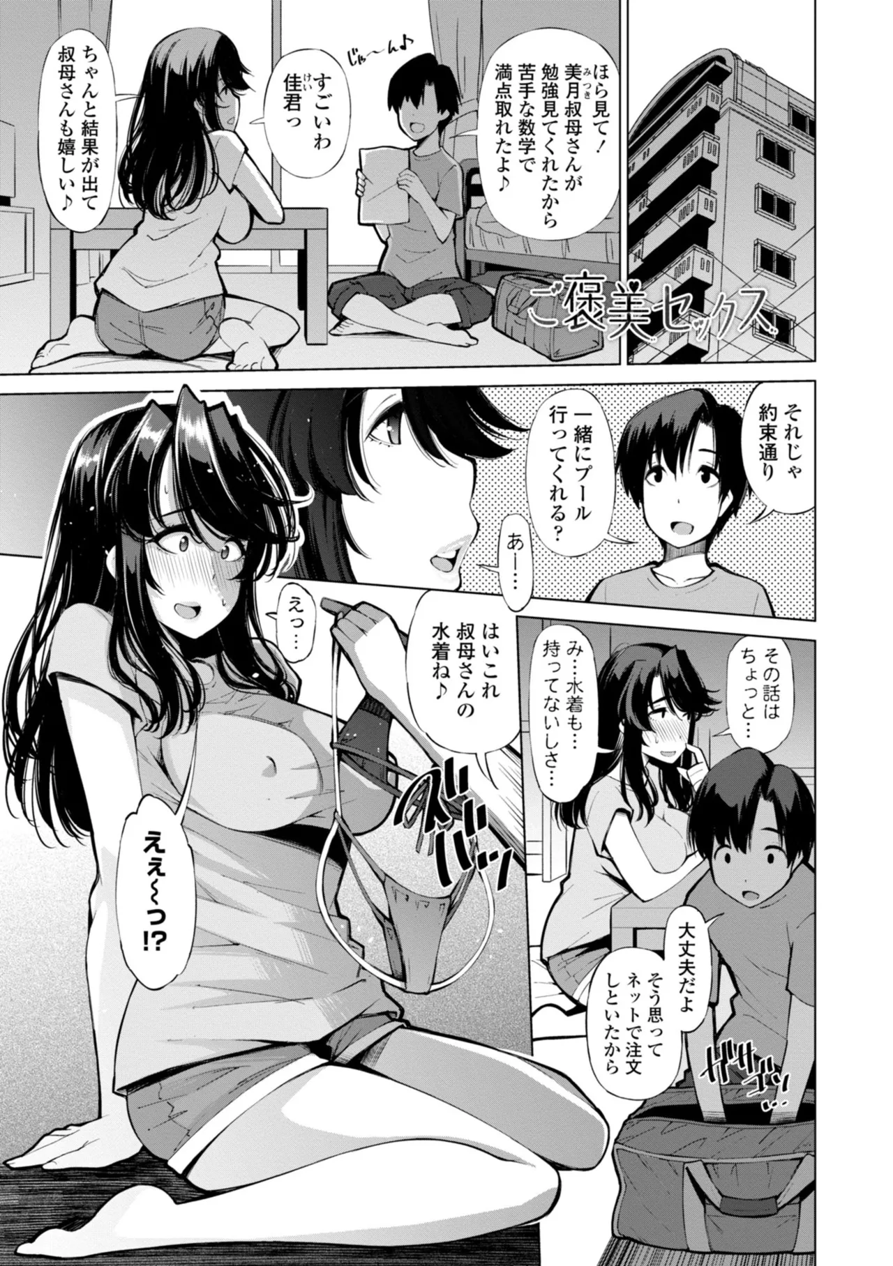 婬キャびっちのご褒美セックス Page.107