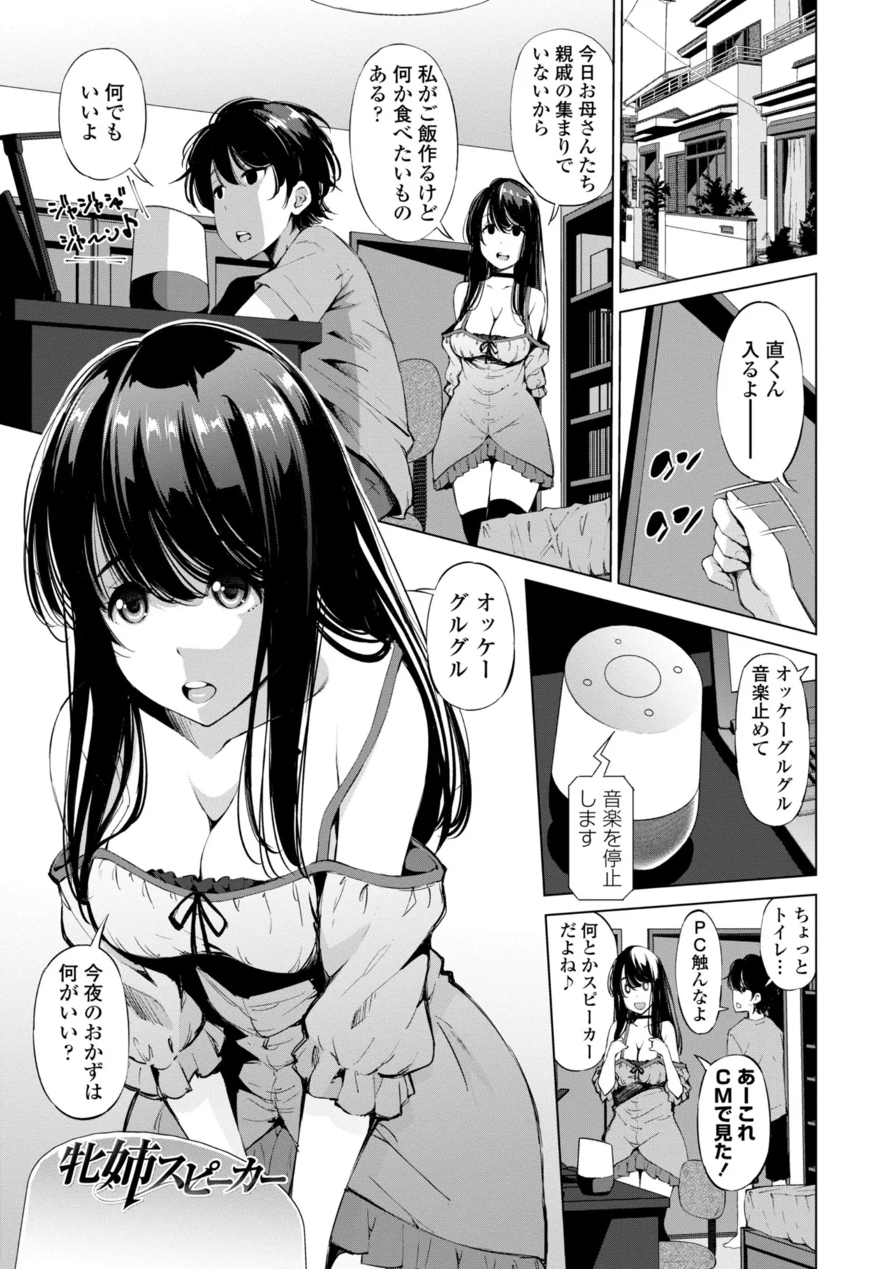 婬キャびっちのご褒美セックス Page.127