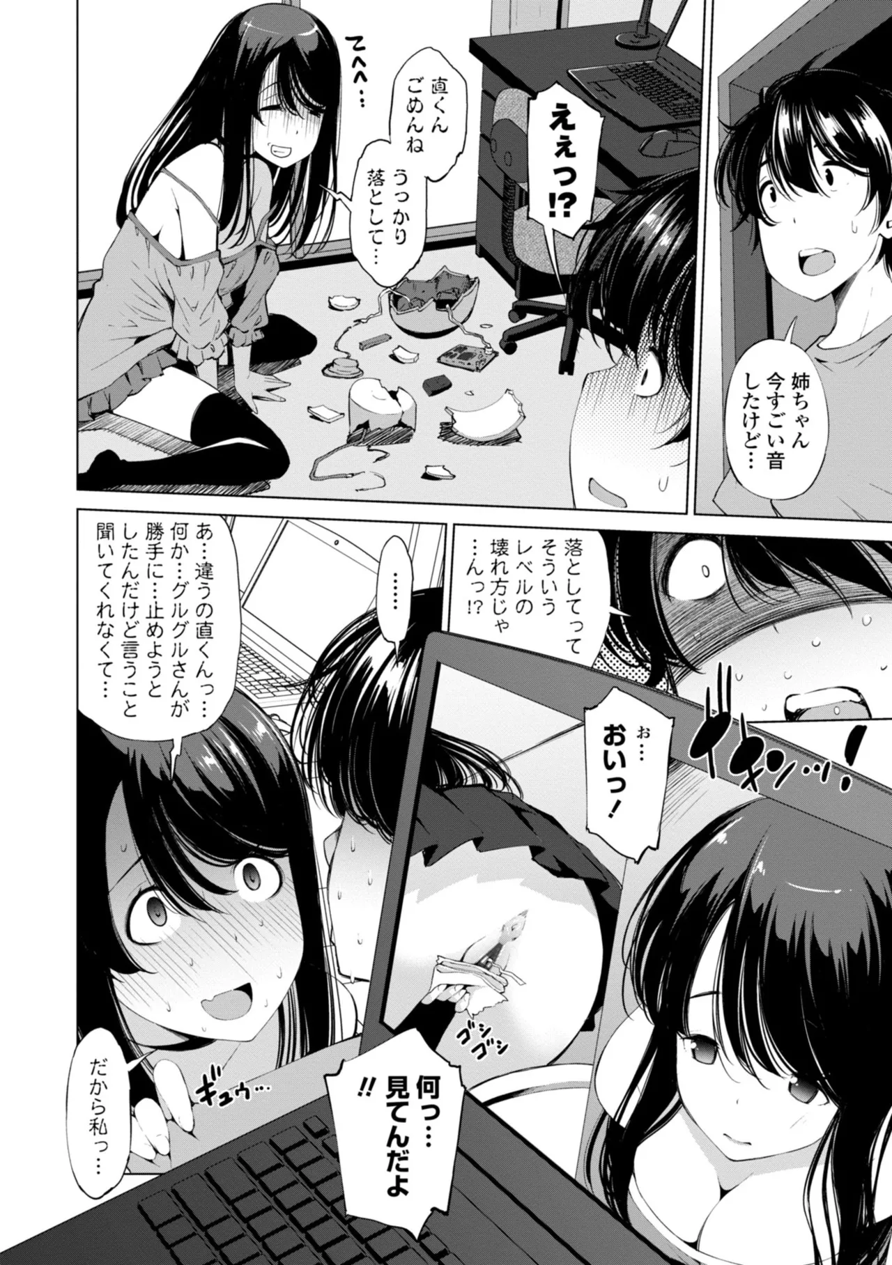 婬キャびっちのご褒美セックス Page.130