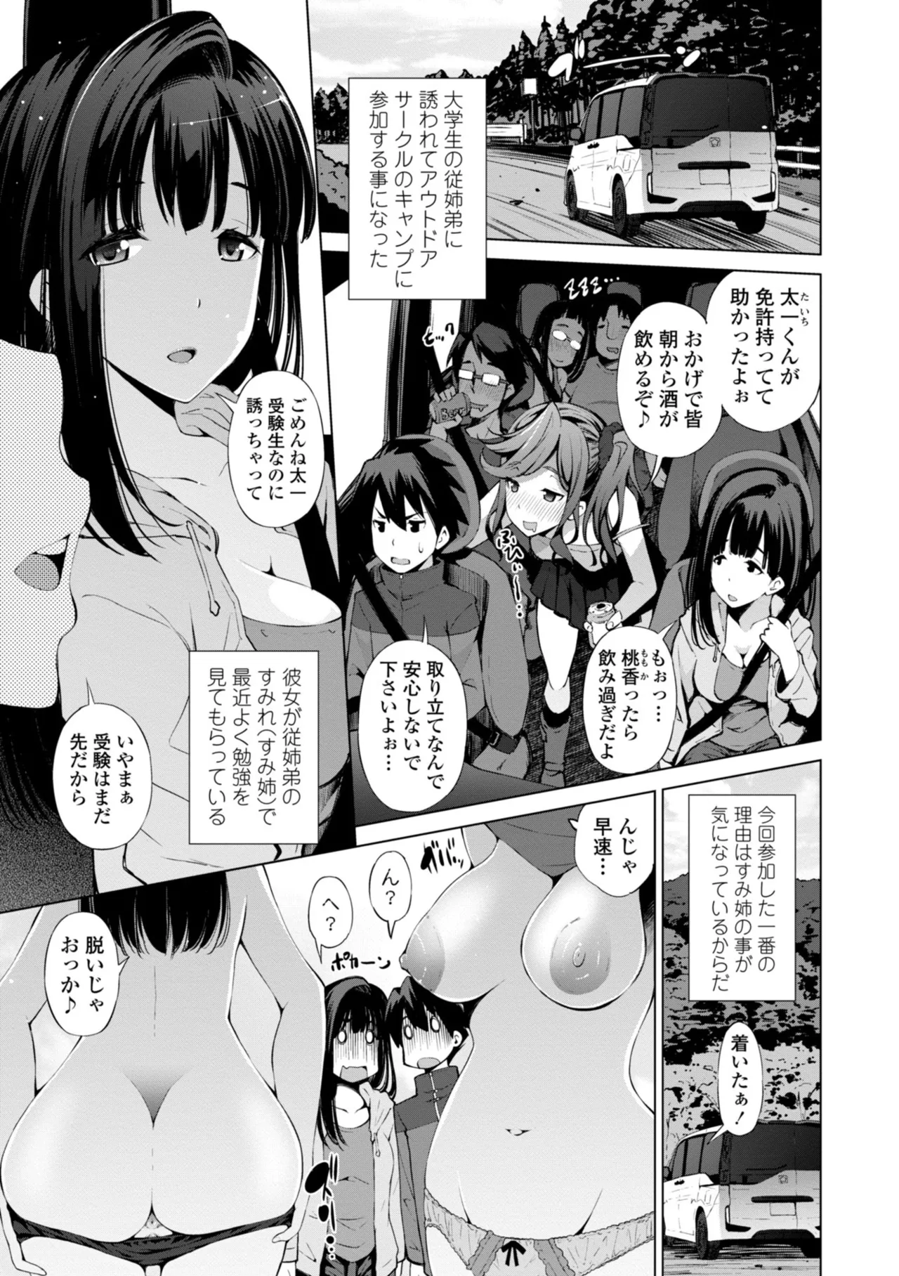 婬キャびっちのご褒美セックス Page.147