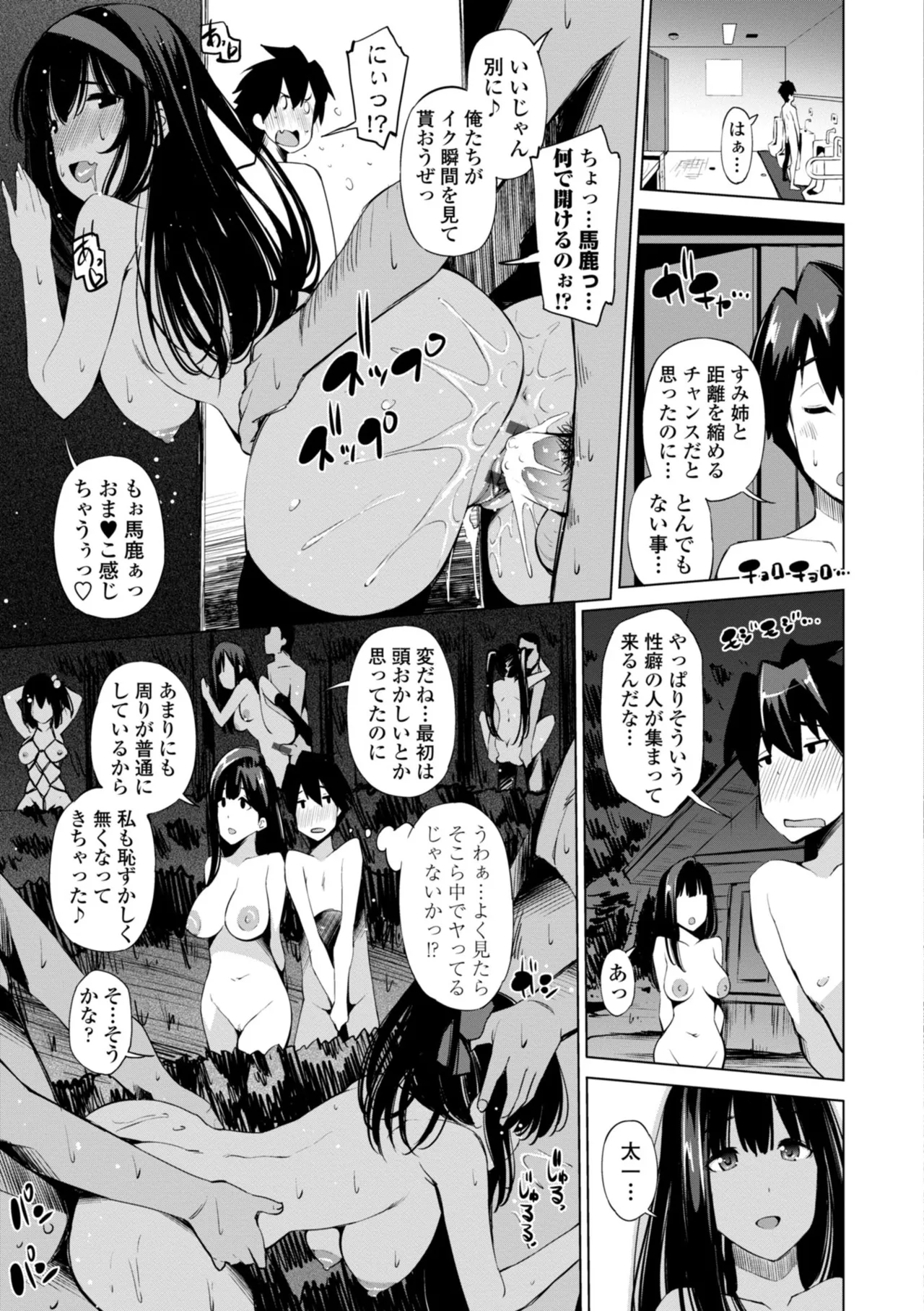 婬キャびっちのご褒美セックス Page.155