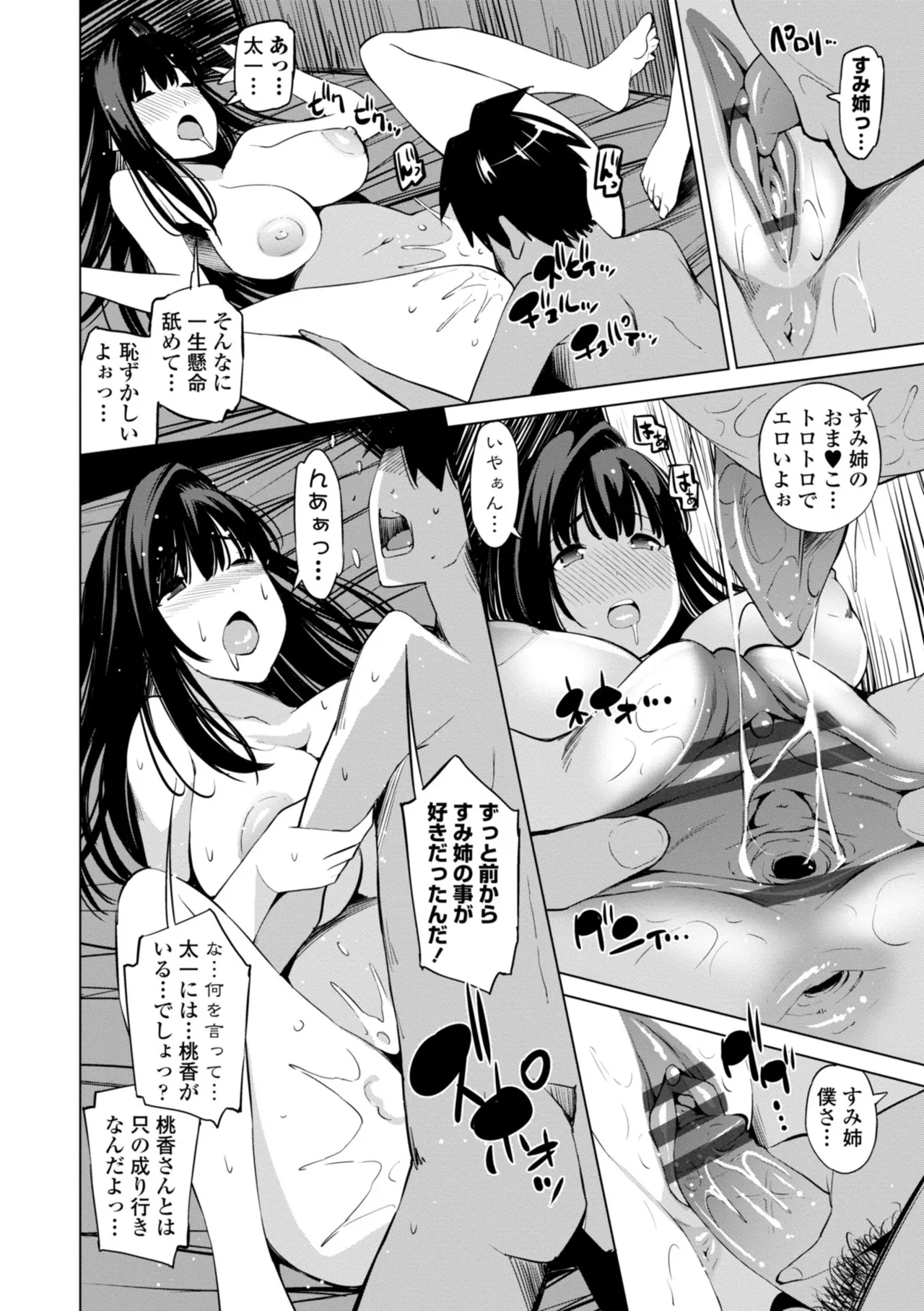 婬キャびっちのご褒美セックス Page.162