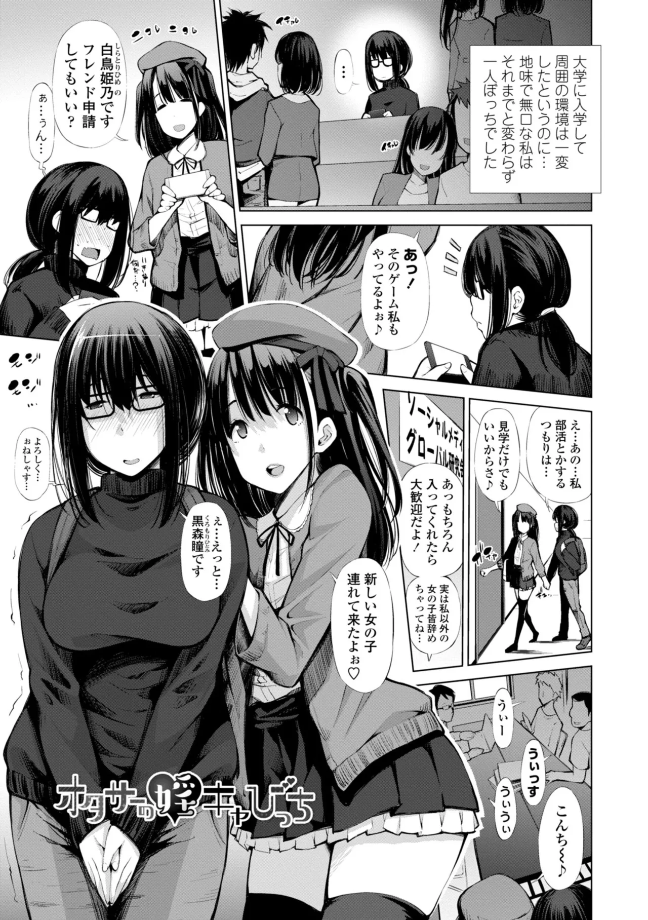 婬キャびっちのご褒美セックス Page.169