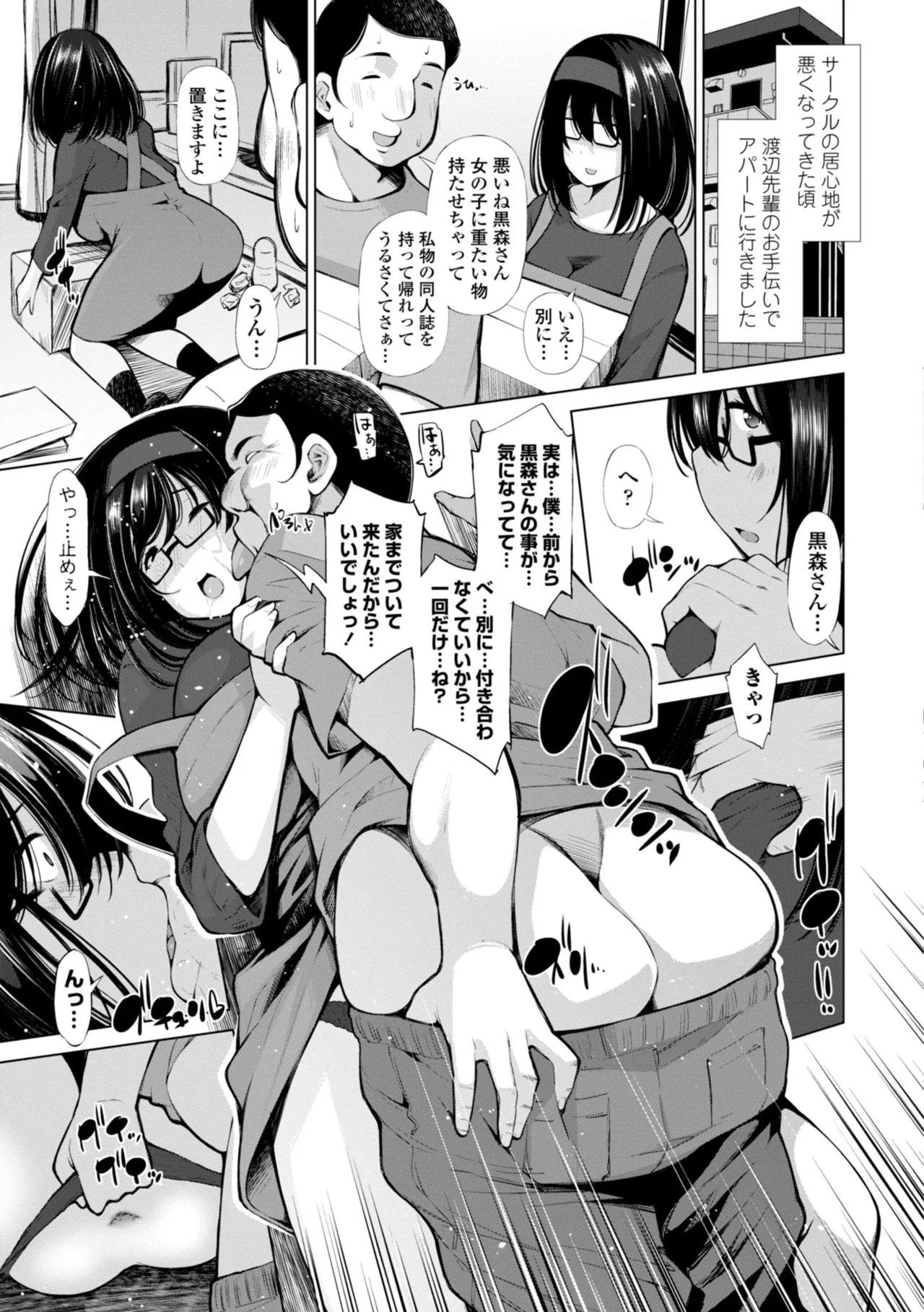 婬キャびっちのご褒美セックス Page.173