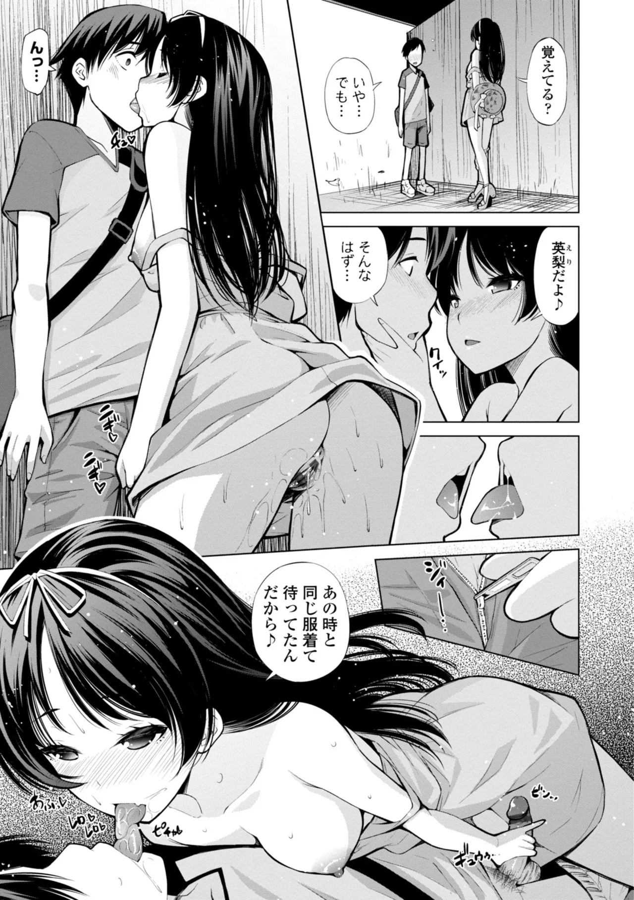 婬キャびっちのご褒美セックス Page.193