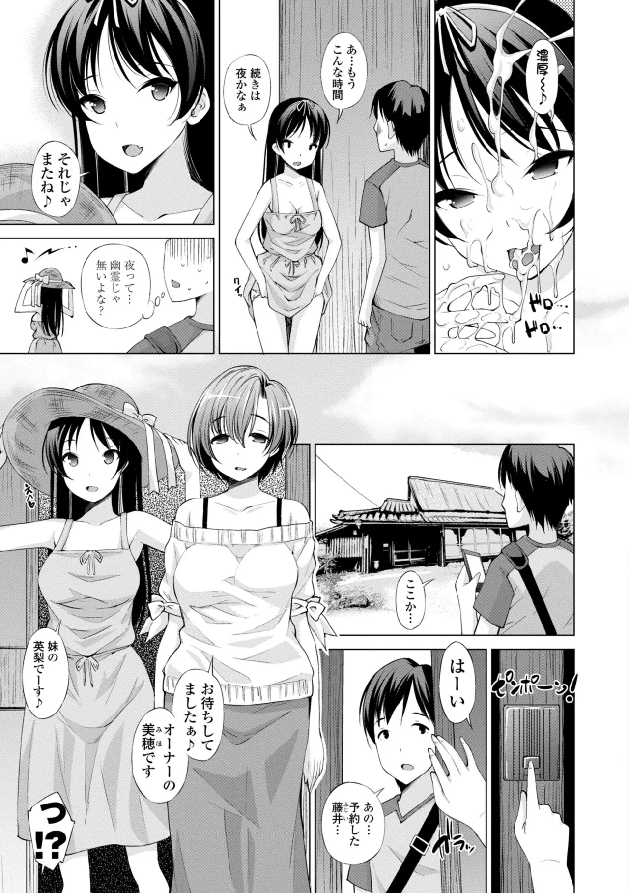 婬キャびっちのご褒美セックス Page.195