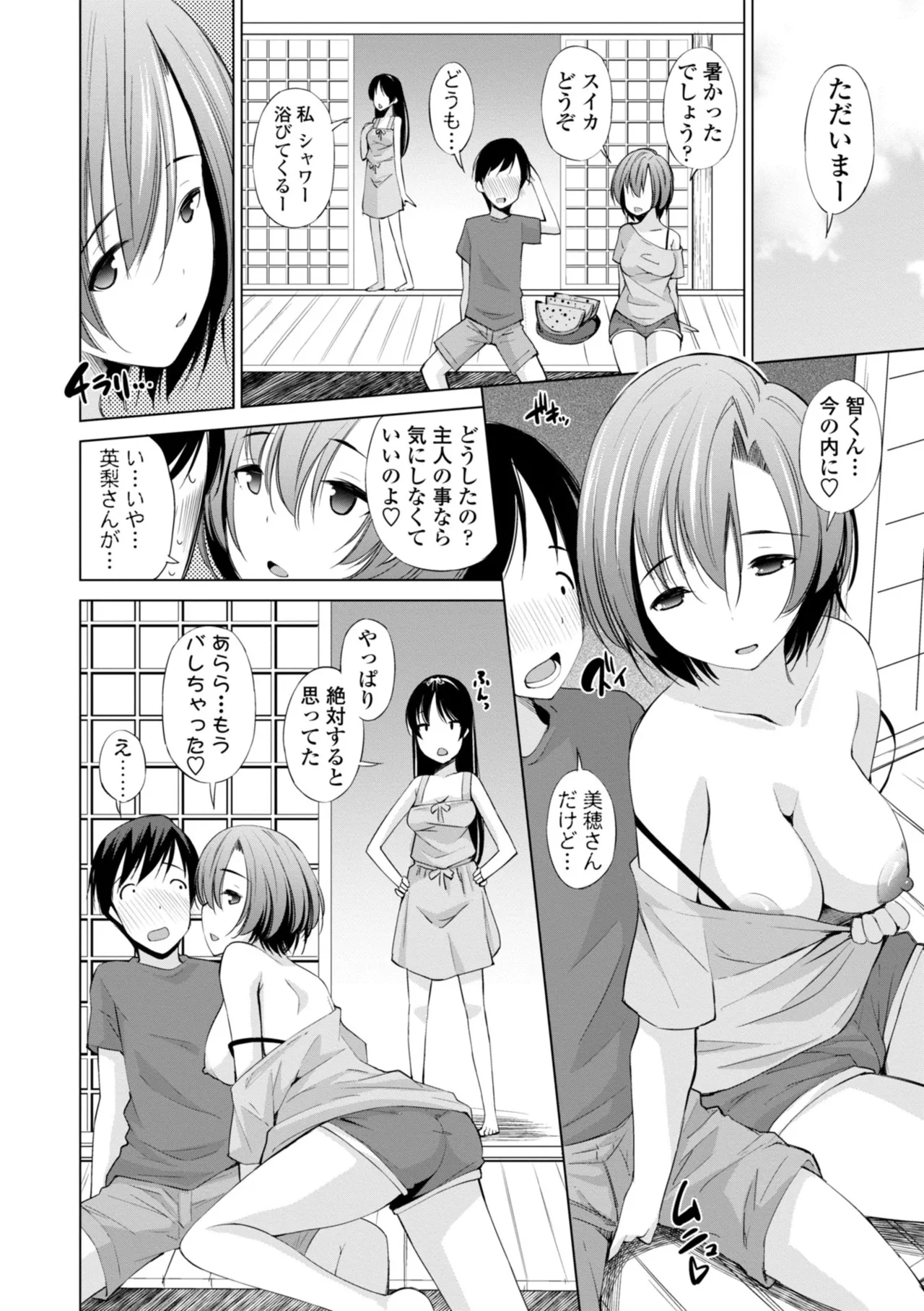 婬キャびっちのご褒美セックス Page.206