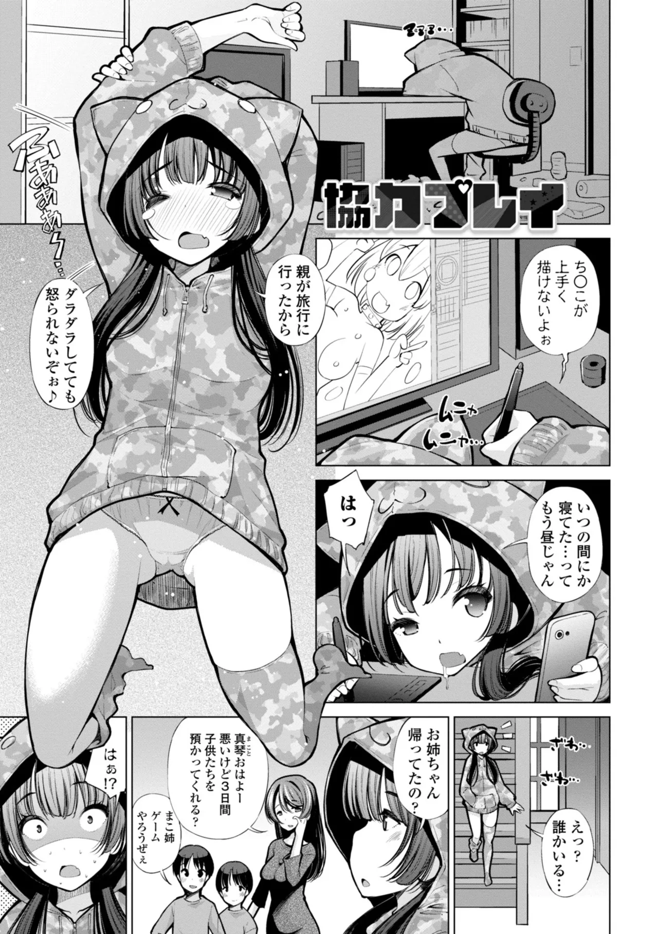 婬キャびっちのご褒美セックス Page.213