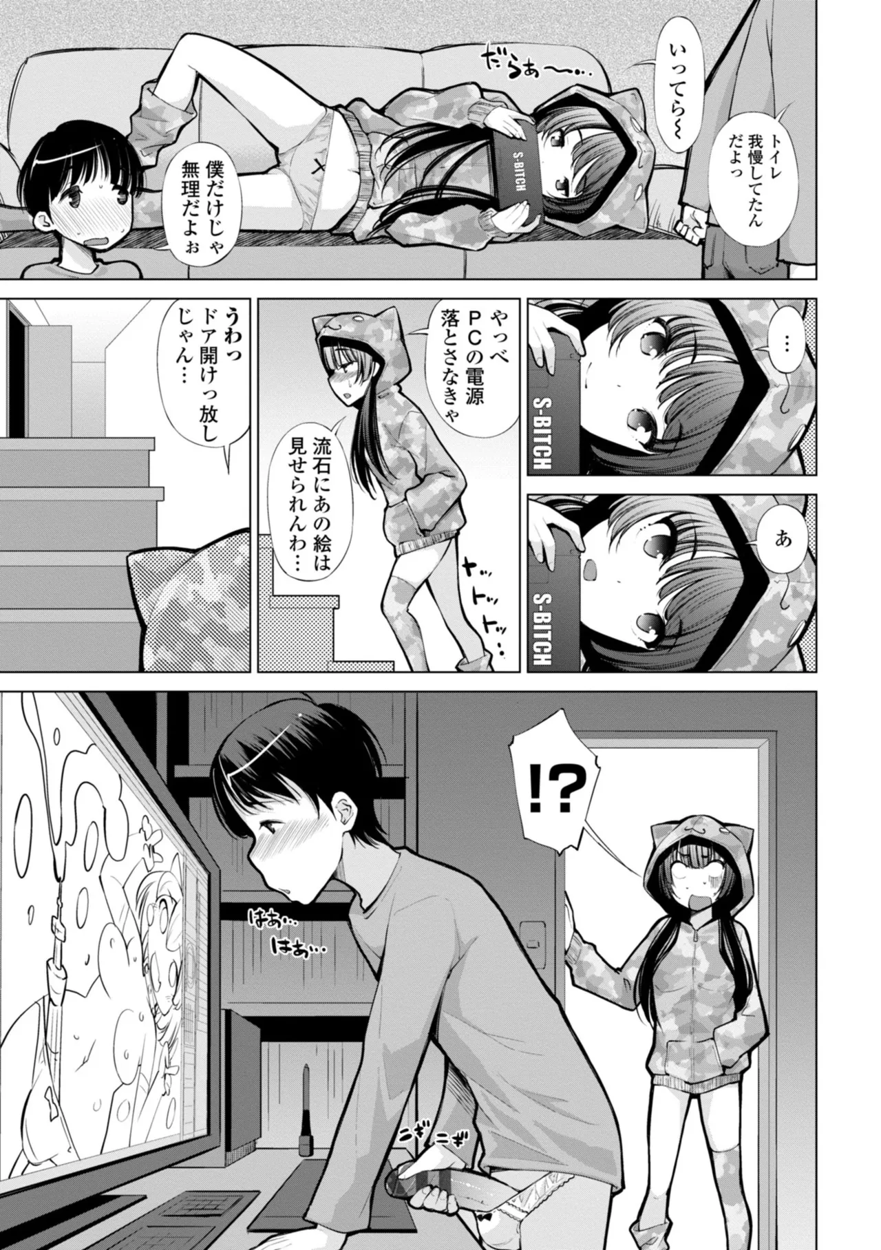 婬キャびっちのご褒美セックス Page.215