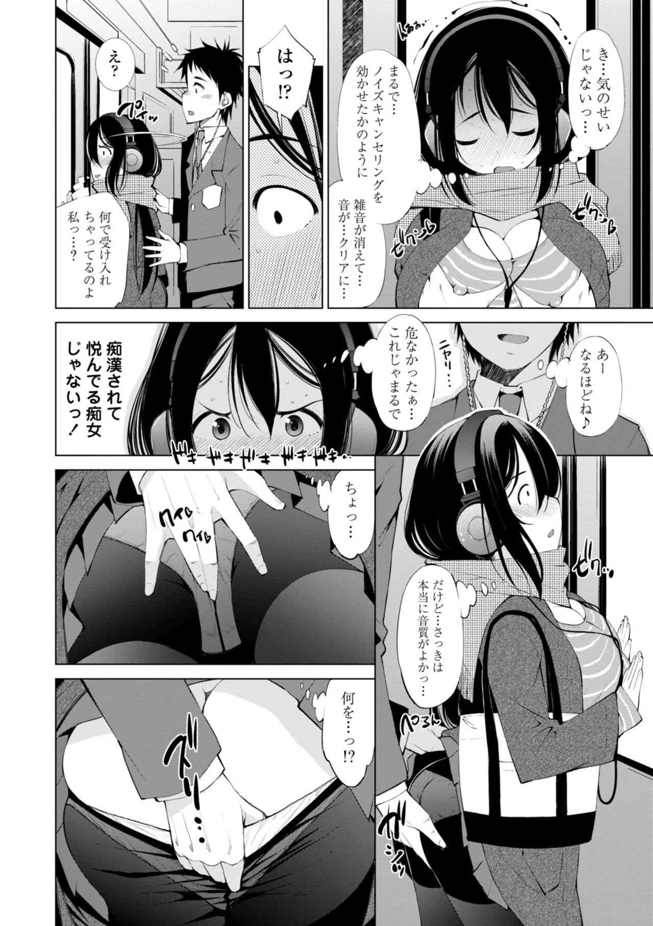 婬キャびっちのご褒美セックス Page.238