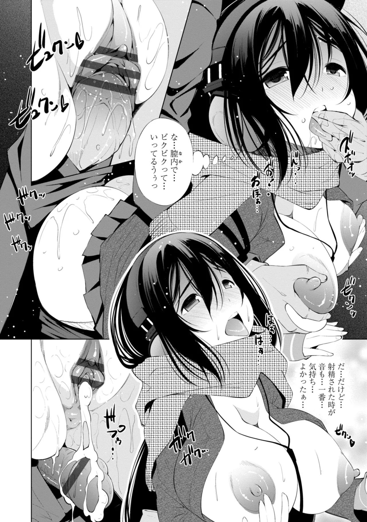 婬キャびっちのご褒美セックス Page.244