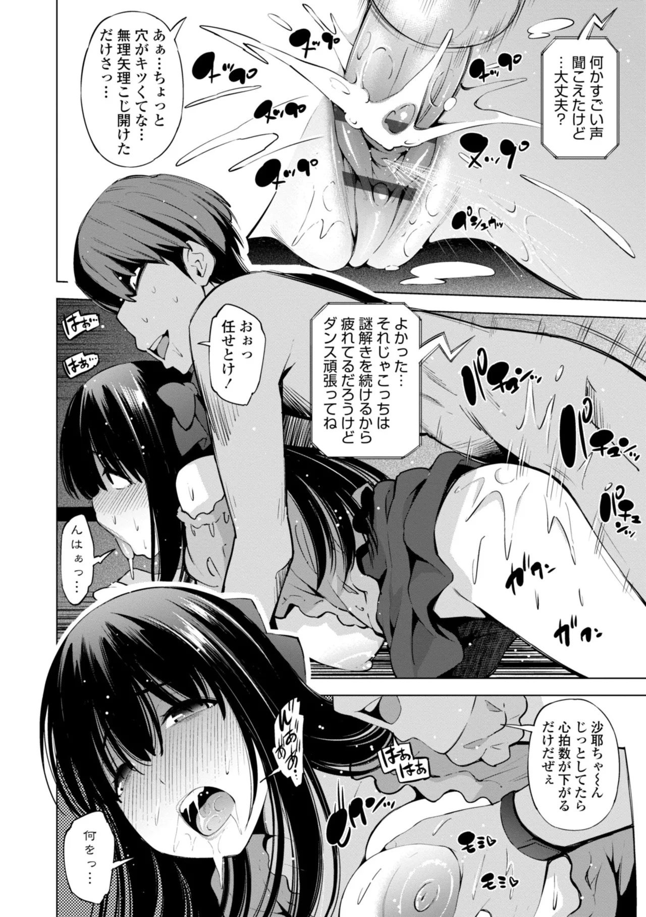 婬キャびっちのご褒美セックス Page.38