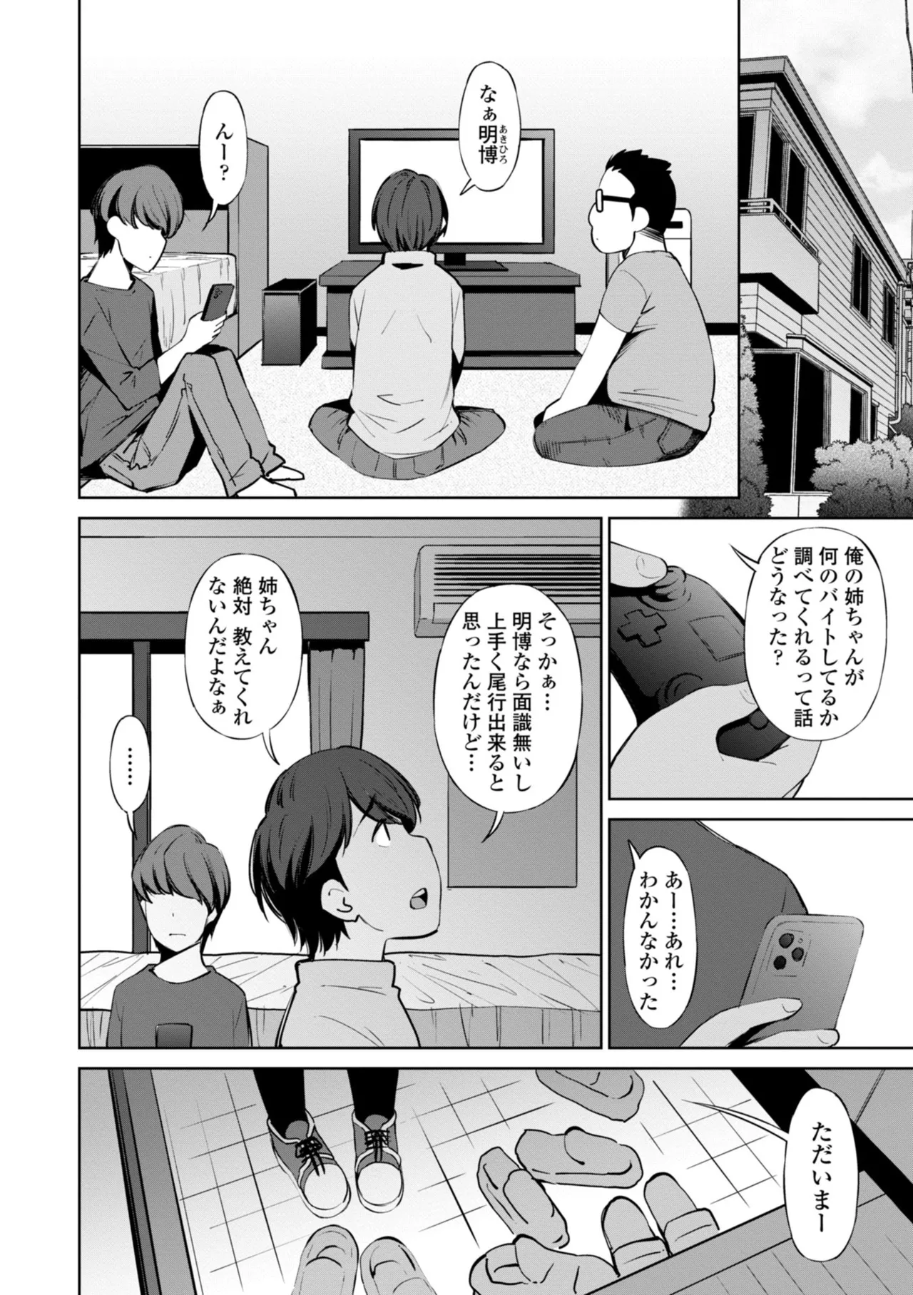 婬キャびっちのご褒美セックス Page.72