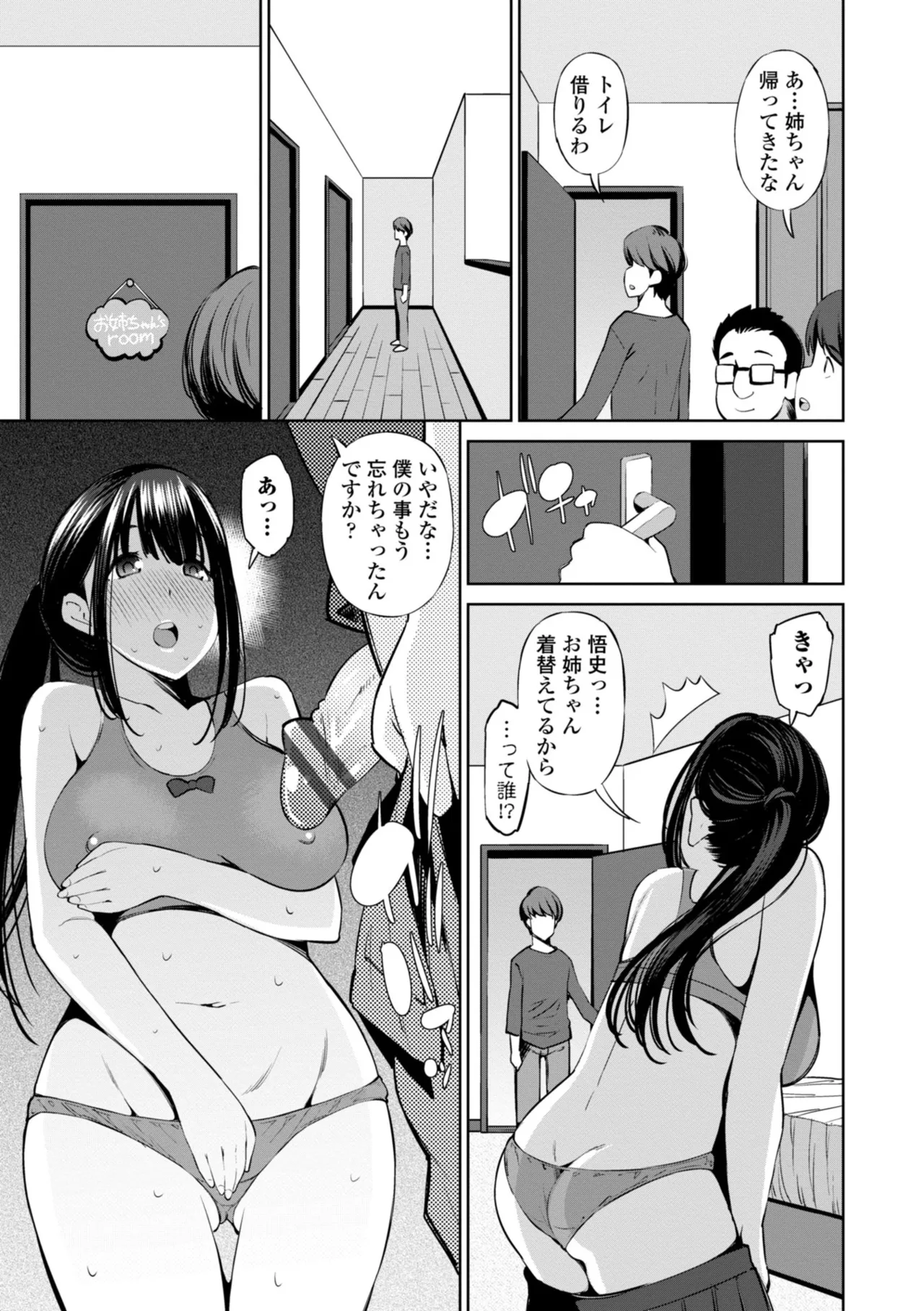 婬キャびっちのご褒美セックス Page.73