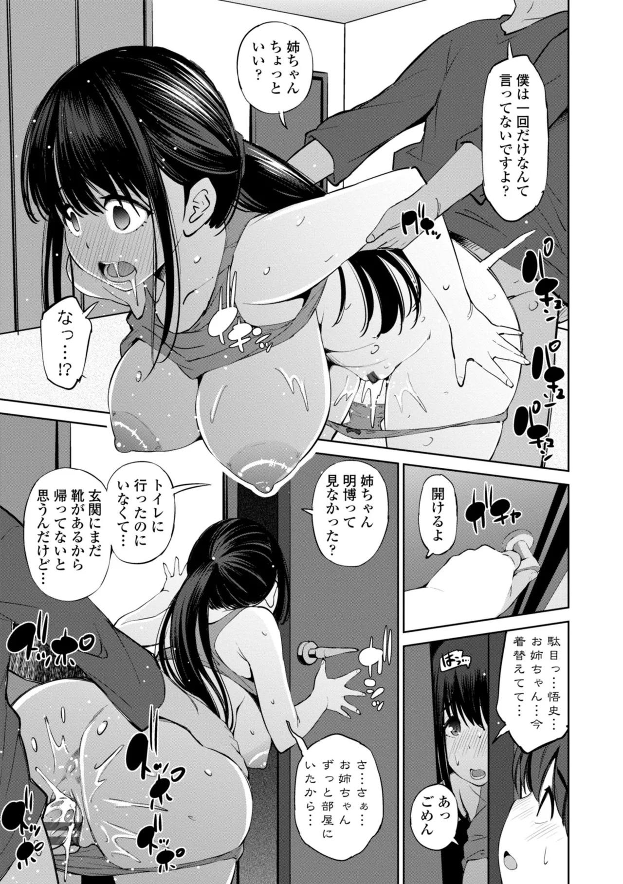 婬キャびっちのご褒美セックス Page.81