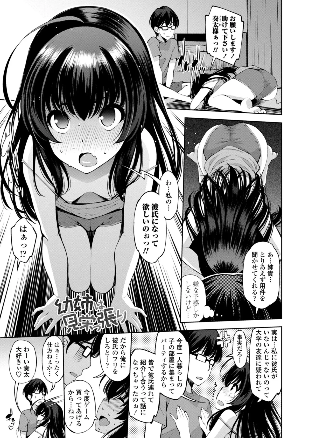 婬キャびっちのご褒美セックス Page.87