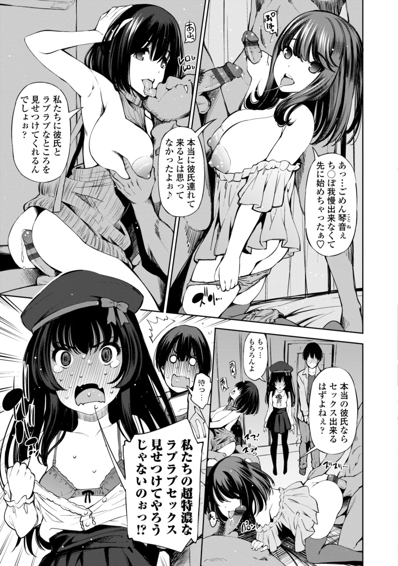 婬キャびっちのご褒美セックス Page.89