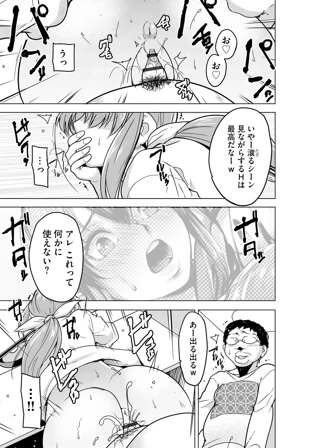 [千葉哲太郎] 隷属契約 [DL版]【FANZA特典＆かきおろし漫画付】 Page.102