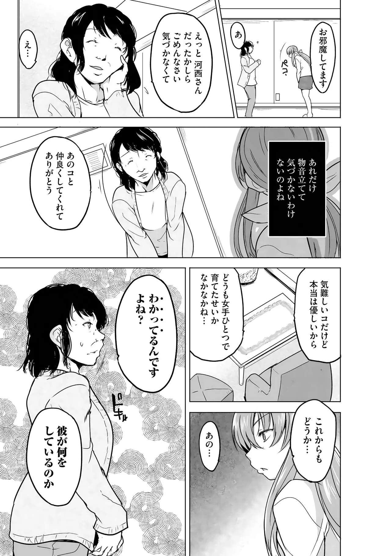 [千葉哲太郎] 隷属契約 [DL版]【FANZA特典＆かきおろし漫画付】 Page.104