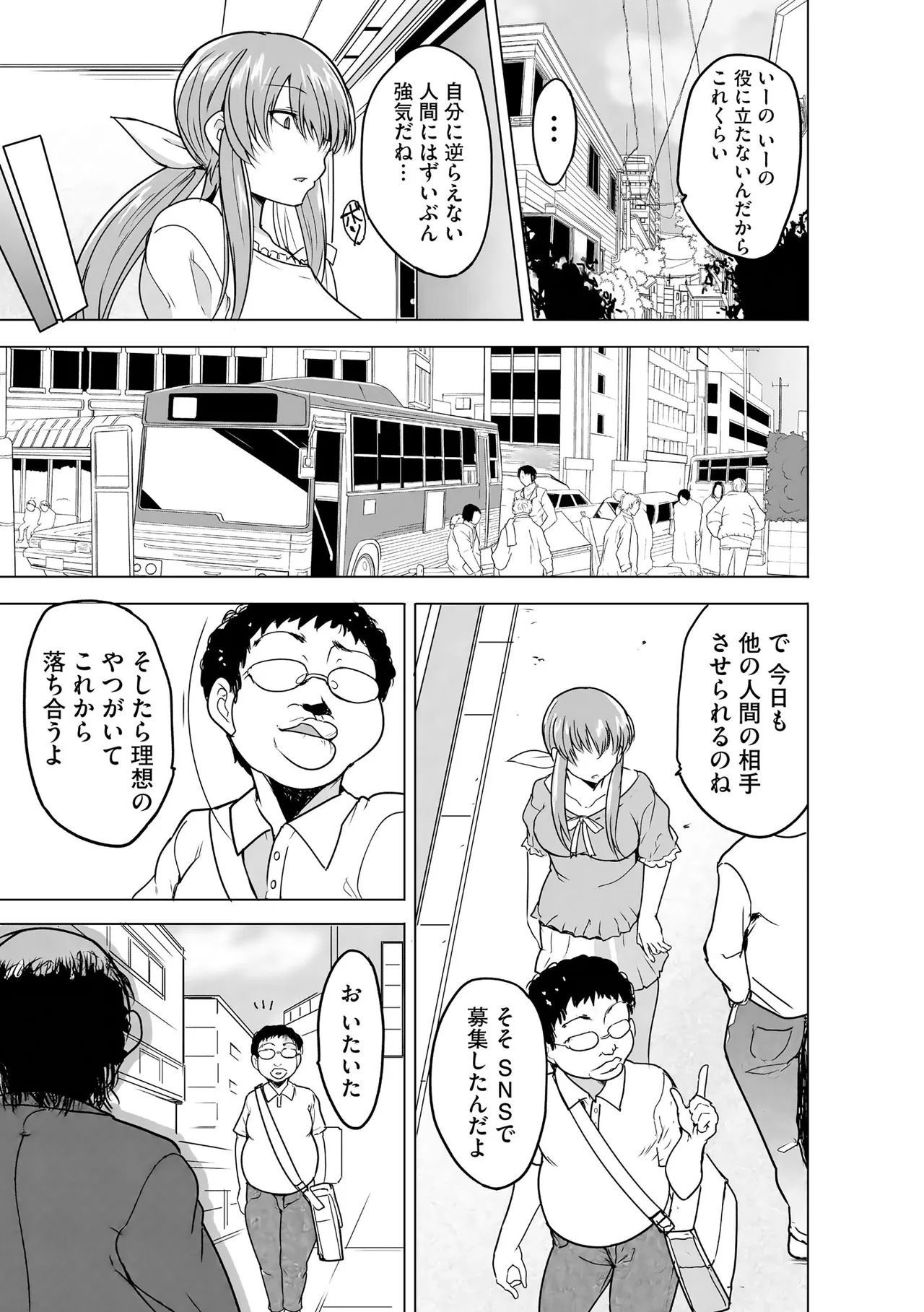 [千葉哲太郎] 隷属契約 [DL版]【FANZA特典＆かきおろし漫画付】 Page.106