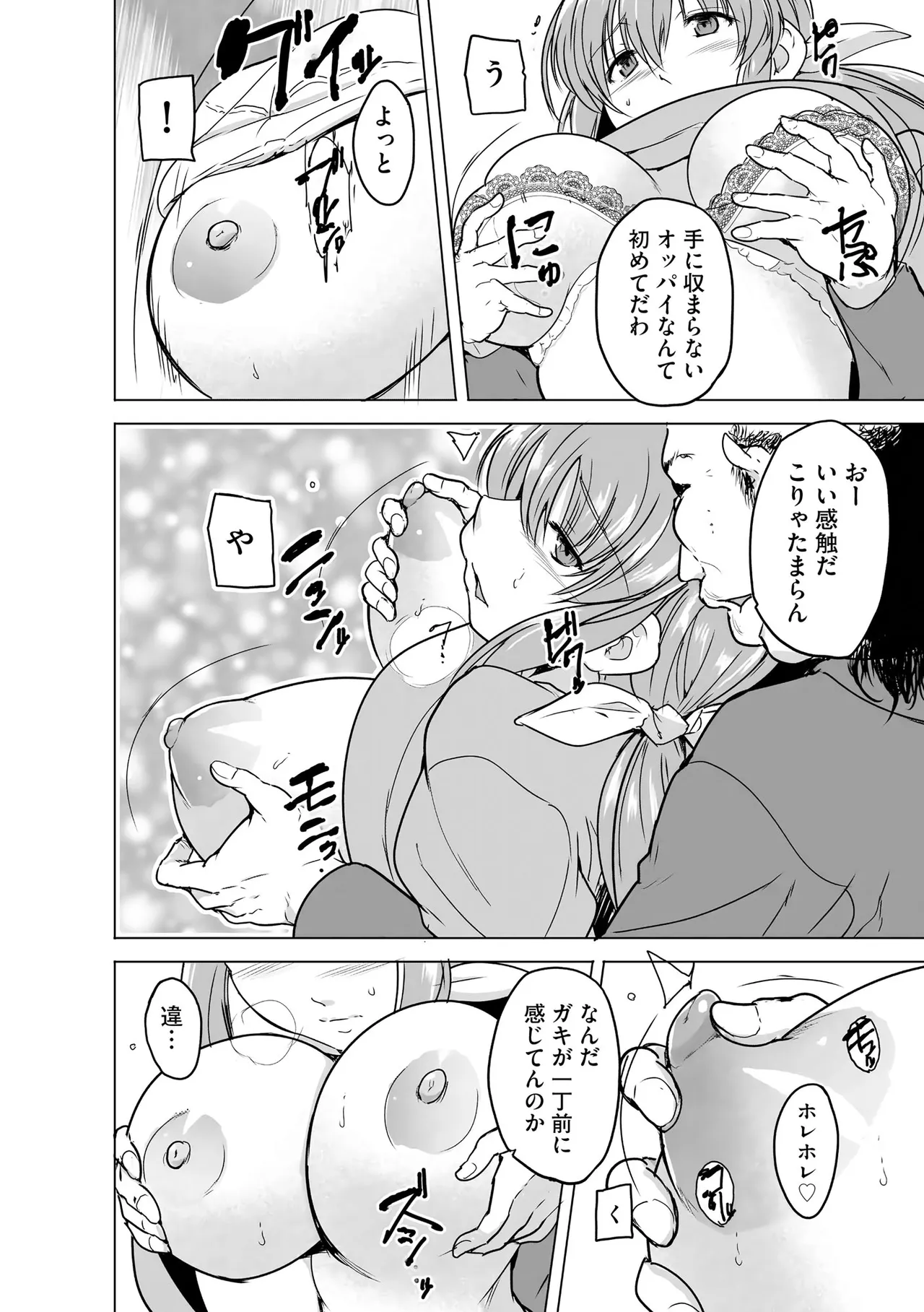 [千葉哲太郎] 隷属契約 [DL版]【FANZA特典＆かきおろし漫画付】 Page.109