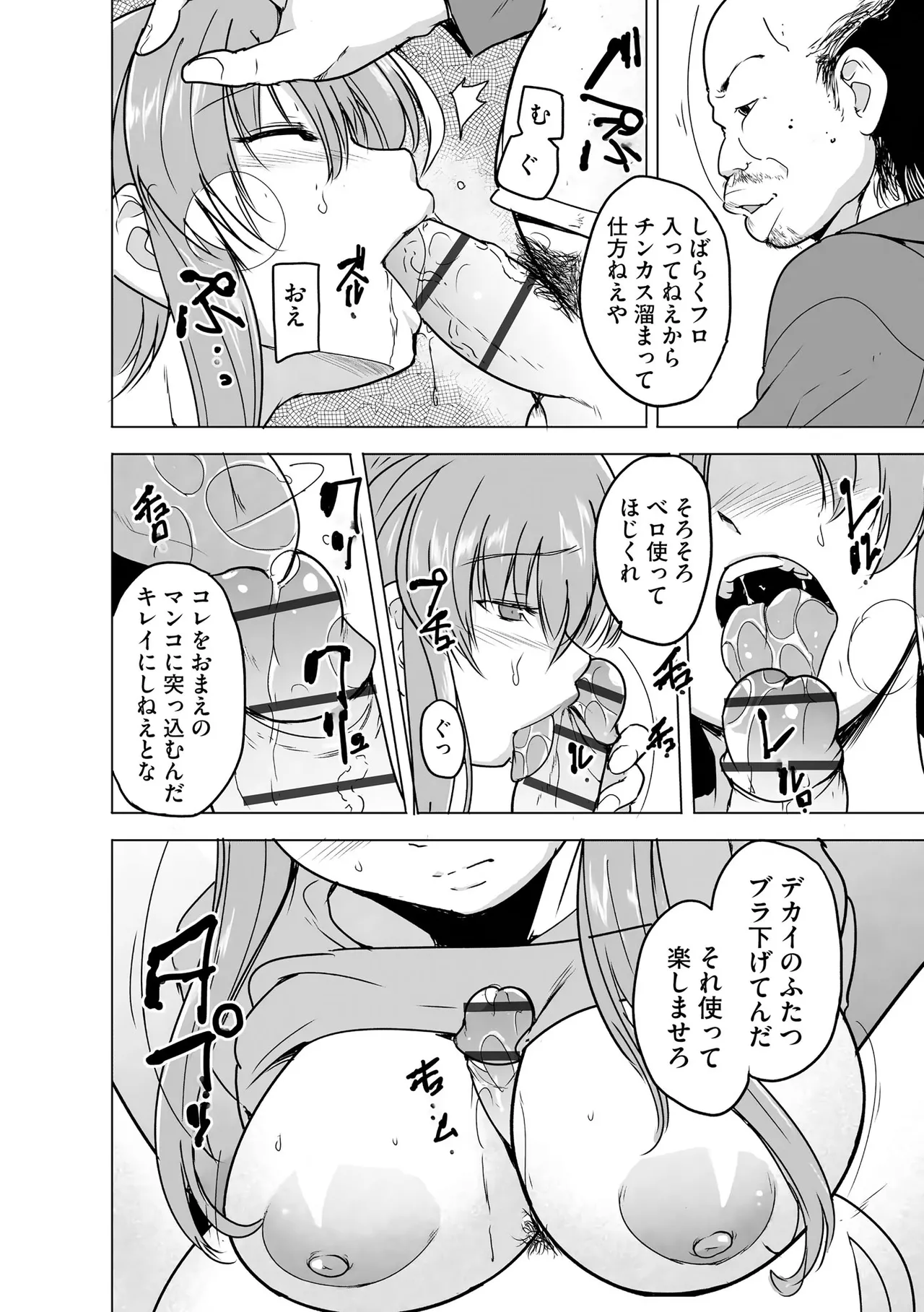 [千葉哲太郎] 隷属契約 [DL版]【FANZA特典＆かきおろし漫画付】 Page.113