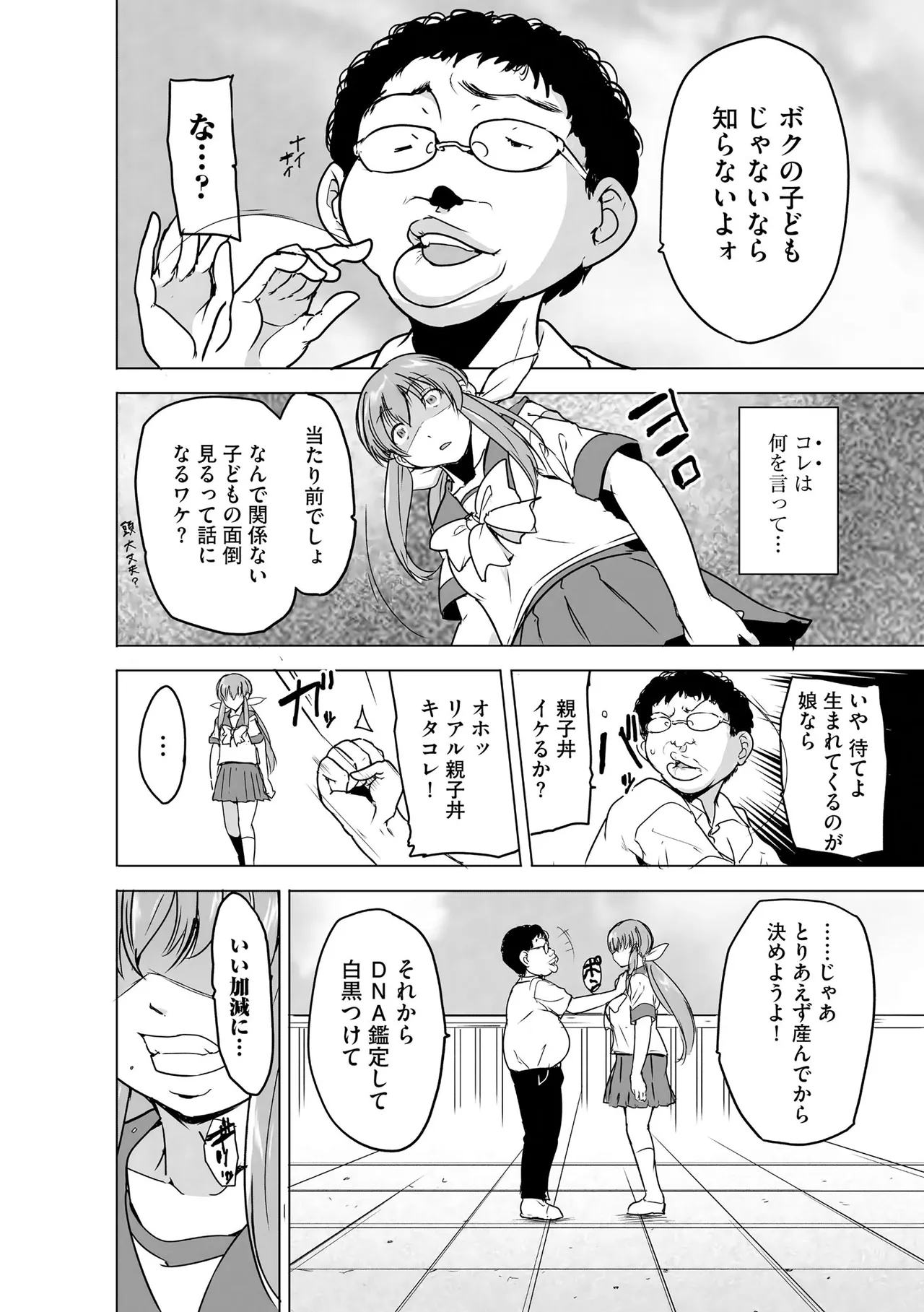 [千葉哲太郎] 隷属契約 [DL版]【FANZA特典＆かきおろし漫画付】 Page.125