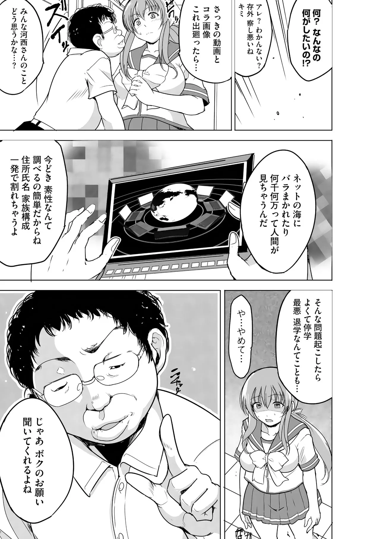 [千葉哲太郎] 隷属契約 [DL版]【FANZA特典＆かきおろし漫画付】 Page.14