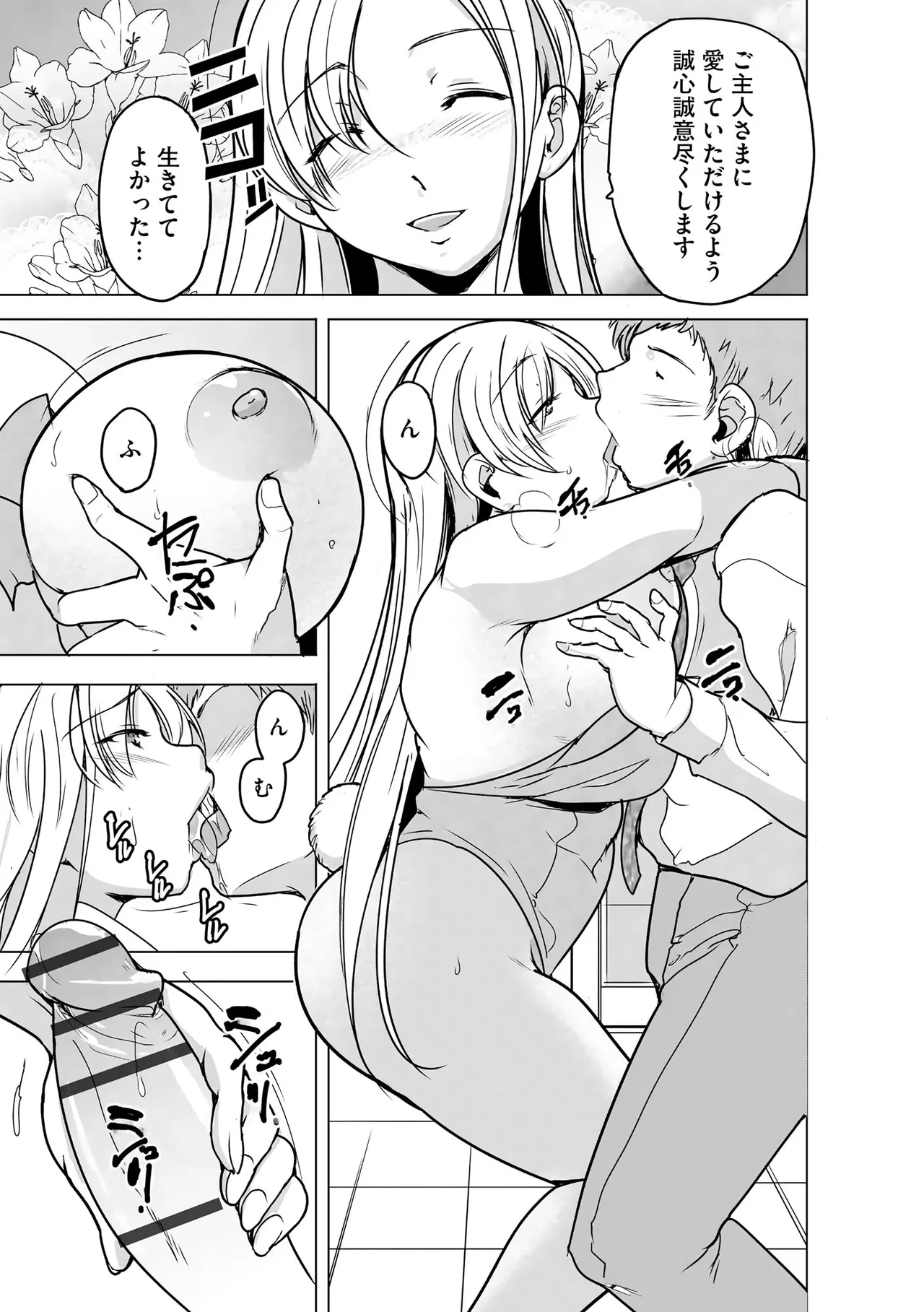 [千葉哲太郎] 隷属契約 [DL版]【FANZA特典＆かきおろし漫画付】 Page.140