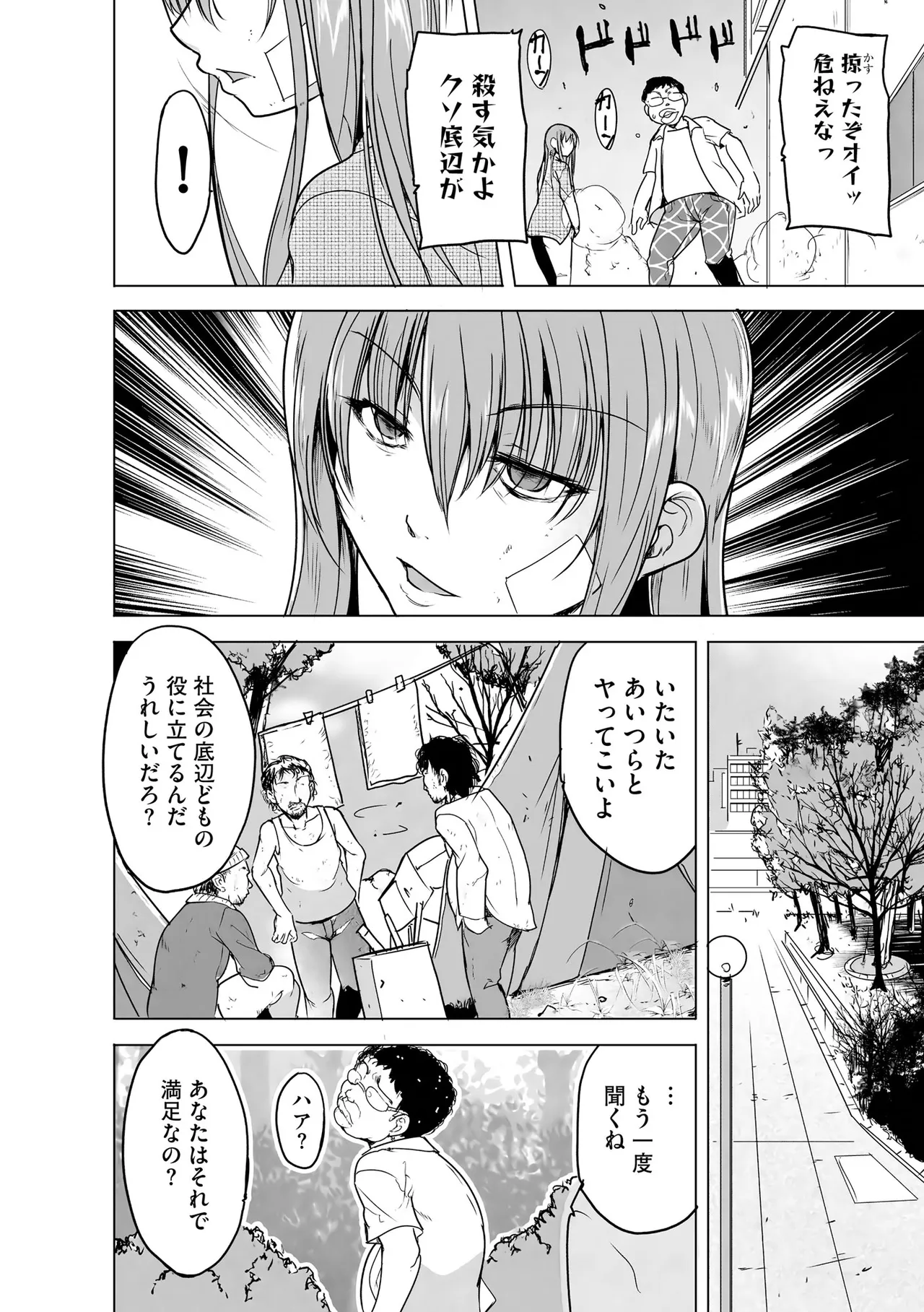 [千葉哲太郎] 隷属契約 [DL版]【FANZA特典＆かきおろし漫画付】 Page.155