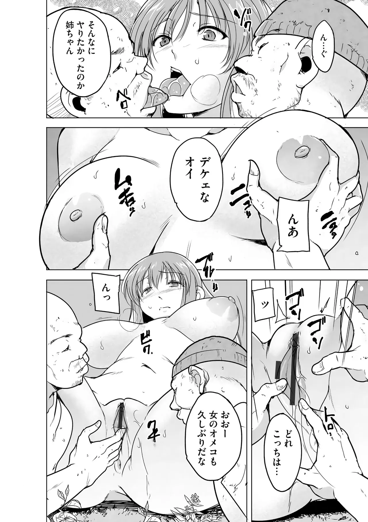 [千葉哲太郎] 隷属契約 [DL版]【FANZA特典＆かきおろし漫画付】 Page.157