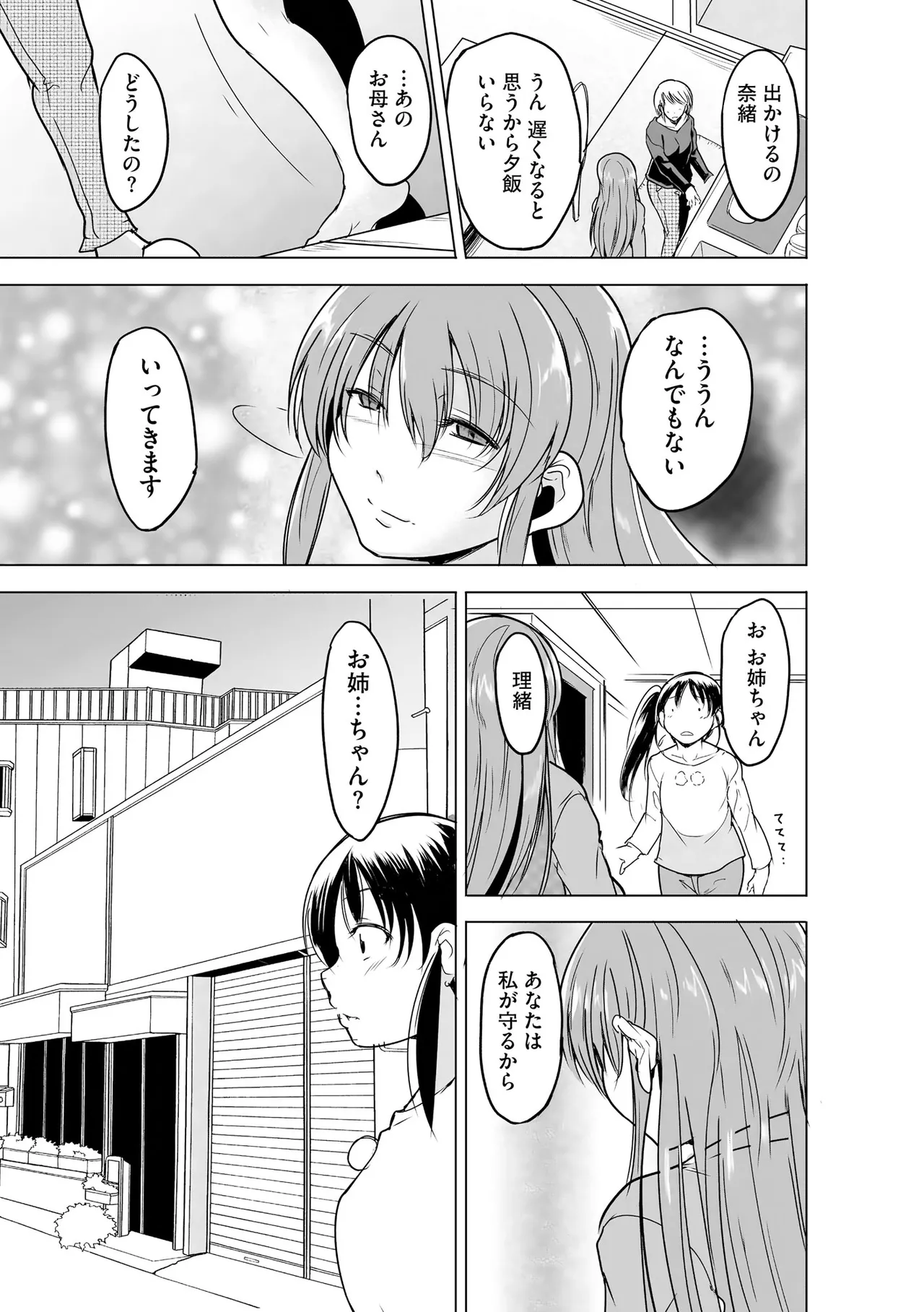 [千葉哲太郎] 隷属契約 [DL版]【FANZA特典＆かきおろし漫画付】 Page.176