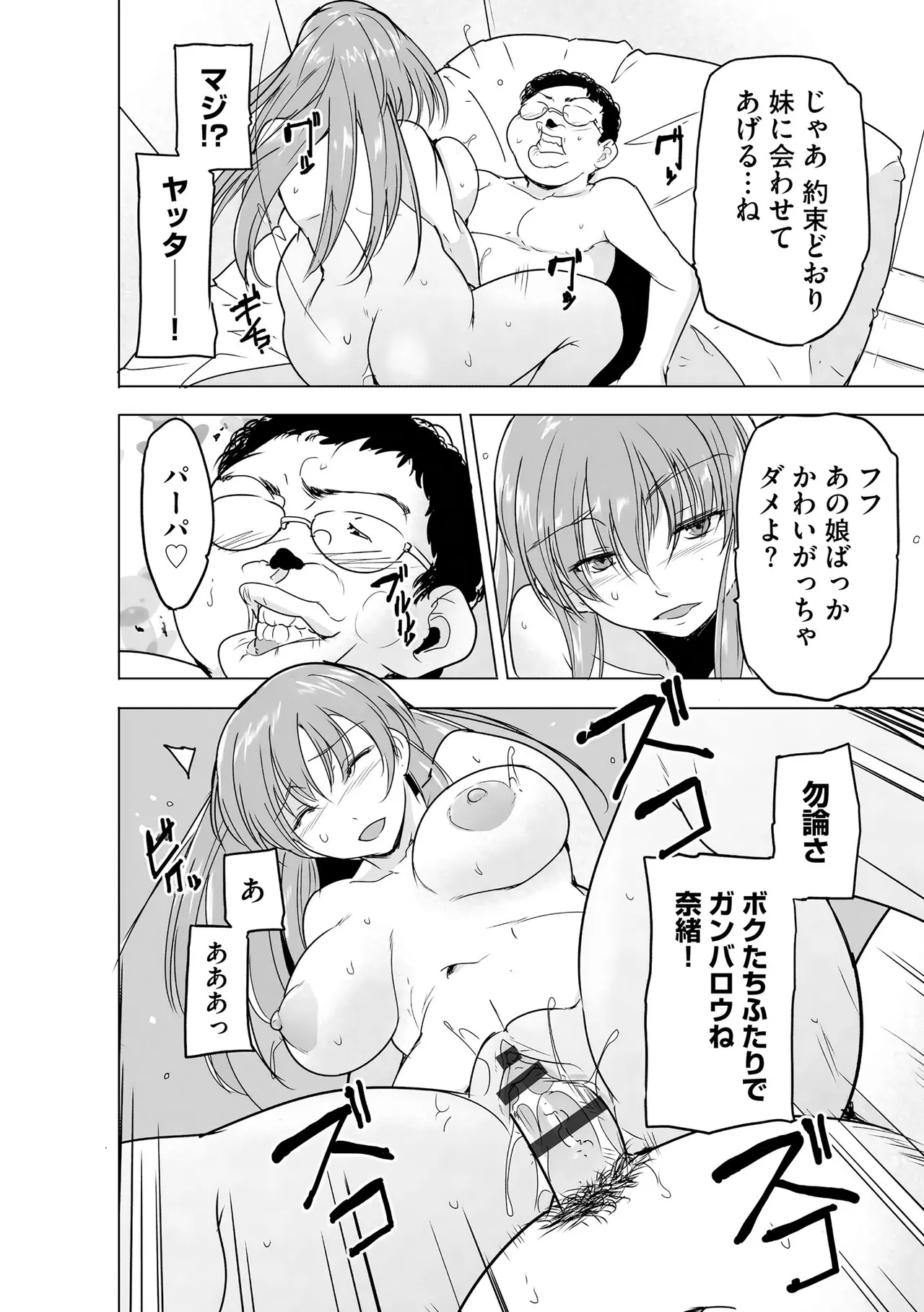 [千葉哲太郎] 隷属契約 [DL版]【FANZA特典＆かきおろし漫画付】 Page.185