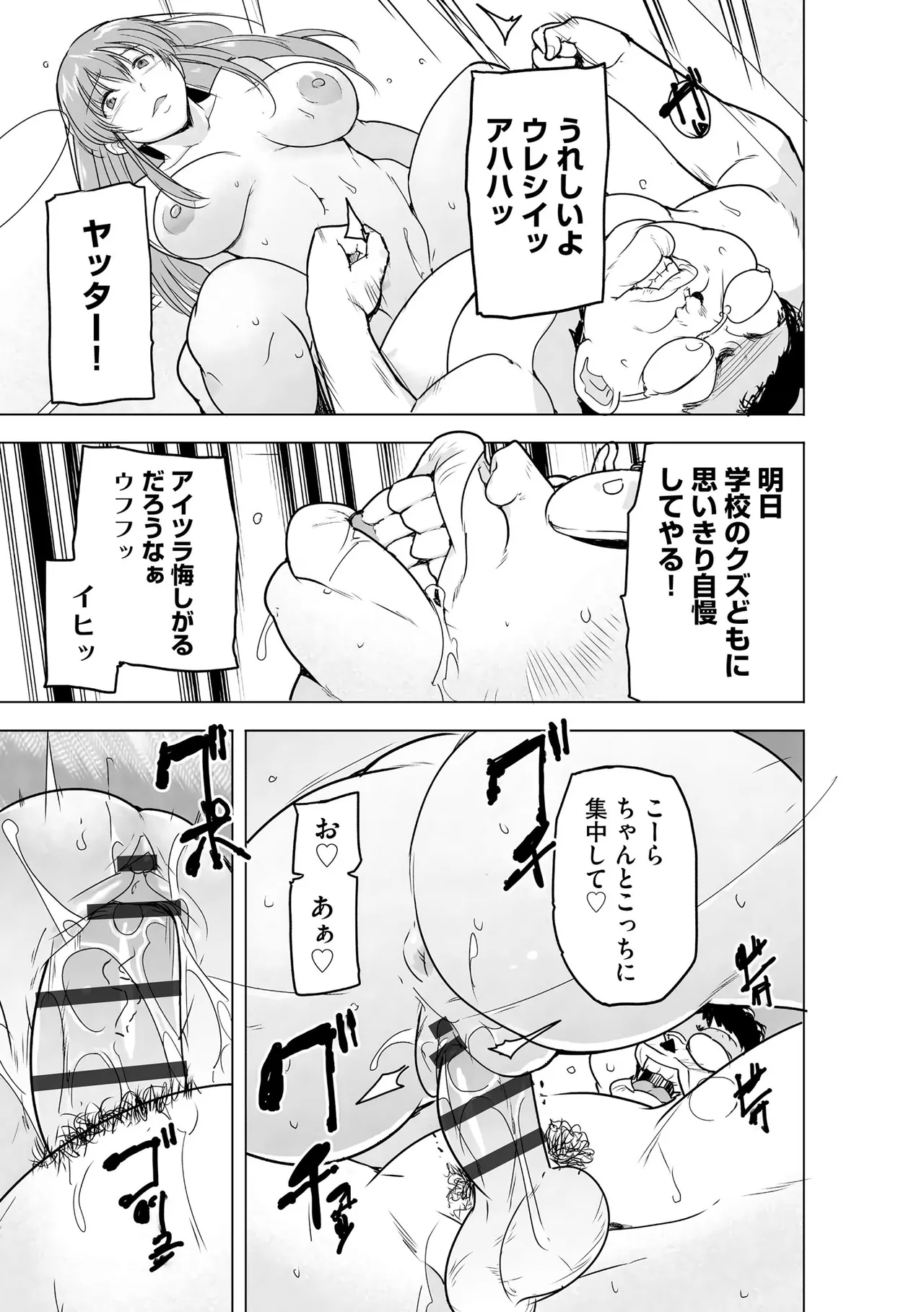 [千葉哲太郎] 隷属契約 [DL版]【FANZA特典＆かきおろし漫画付】 Page.186