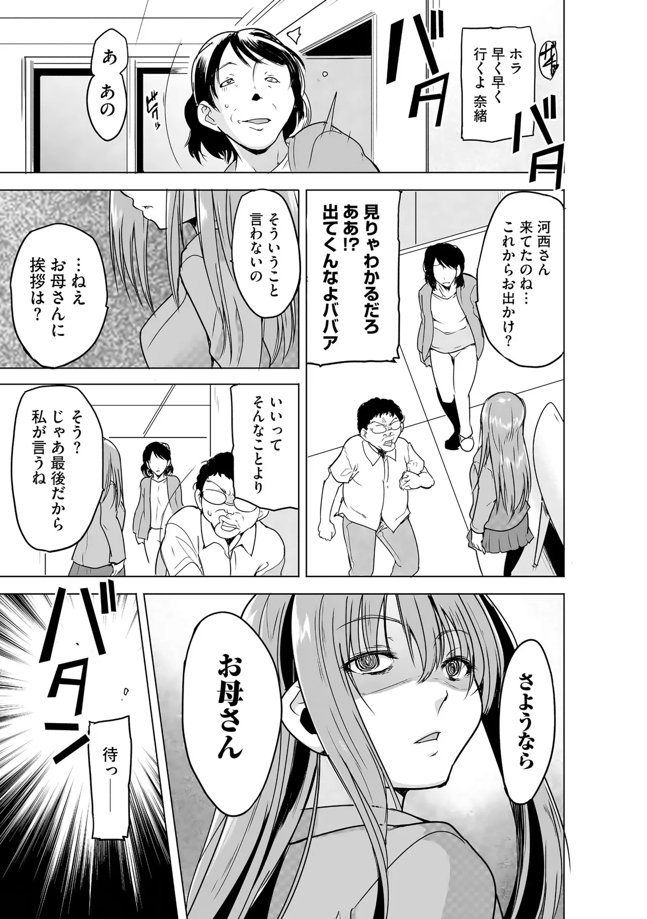 [千葉哲太郎] 隷属契約 [DL版]【FANZA特典＆かきおろし漫画付】 Page.188