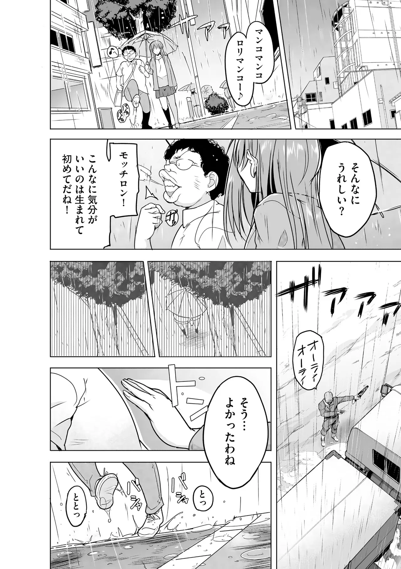 [千葉哲太郎] 隷属契約 [DL版]【FANZA特典＆かきおろし漫画付】 Page.189