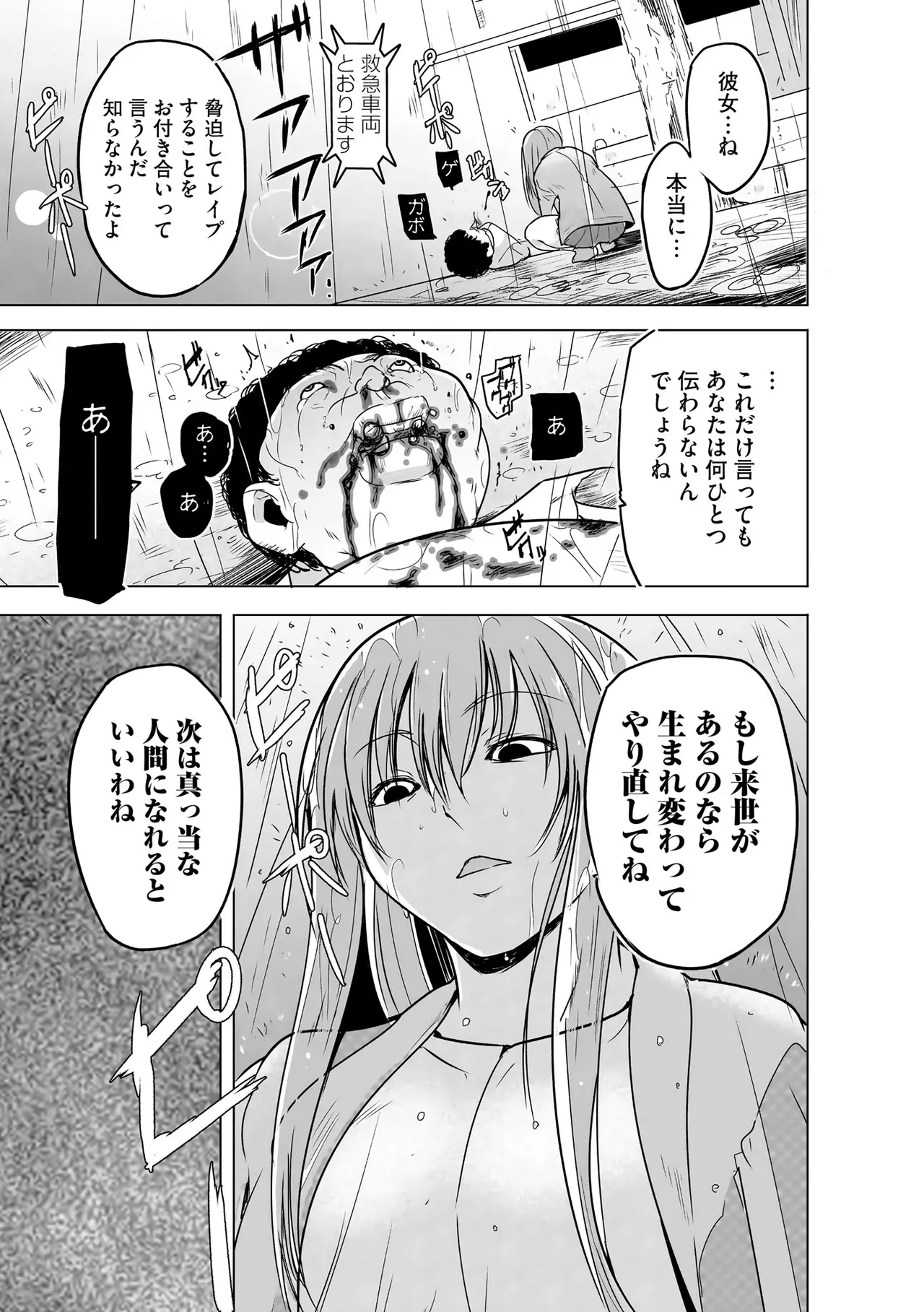 [千葉哲太郎] 隷属契約 [DL版]【FANZA特典＆かきおろし漫画付】 Page.194