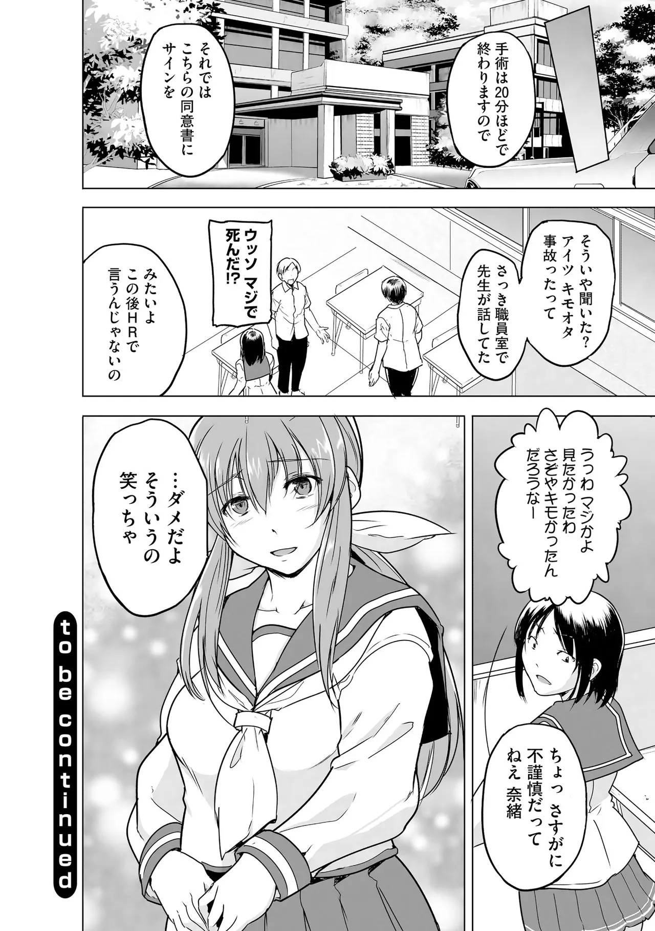 [千葉哲太郎] 隷属契約 [DL版]【FANZA特典＆かきおろし漫画付】 Page.195