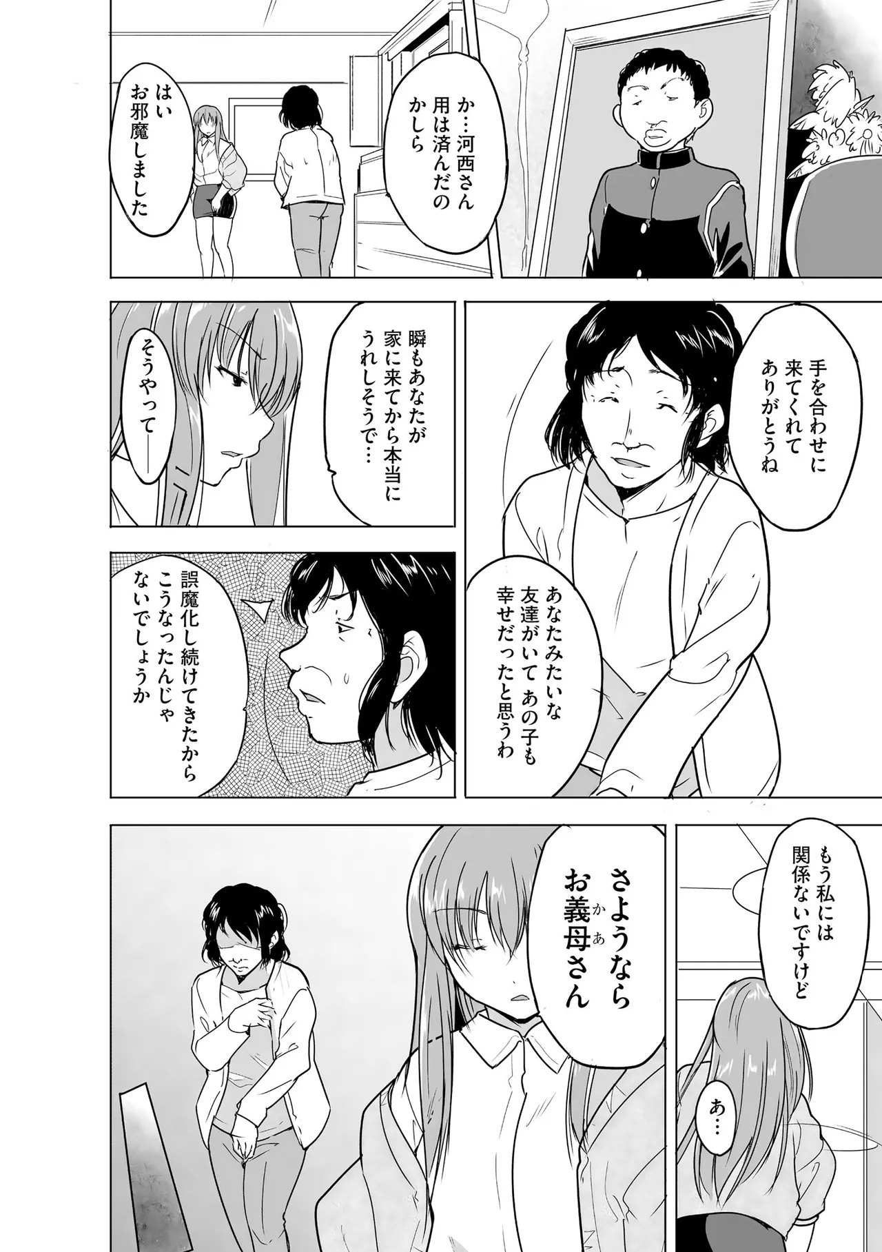 [千葉哲太郎] 隷属契約 [DL版]【FANZA特典＆かきおろし漫画付】 Page.197