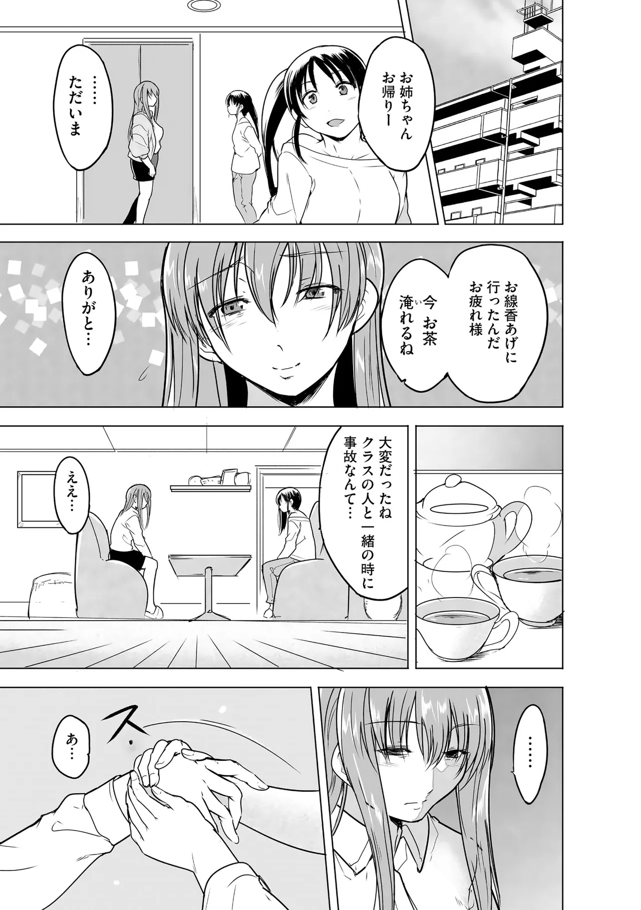 [千葉哲太郎] 隷属契約 [DL版]【FANZA特典＆かきおろし漫画付】 Page.198