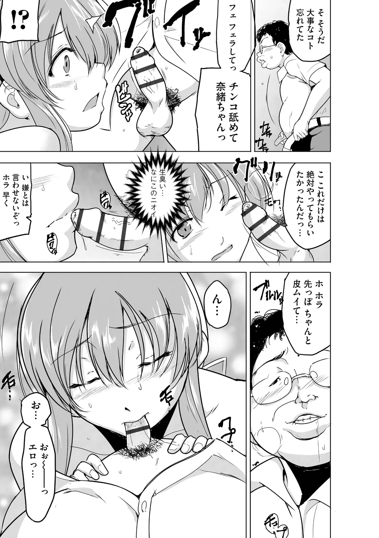 [千葉哲太郎] 隷属契約 [DL版]【FANZA特典＆かきおろし漫画付】 Page.20