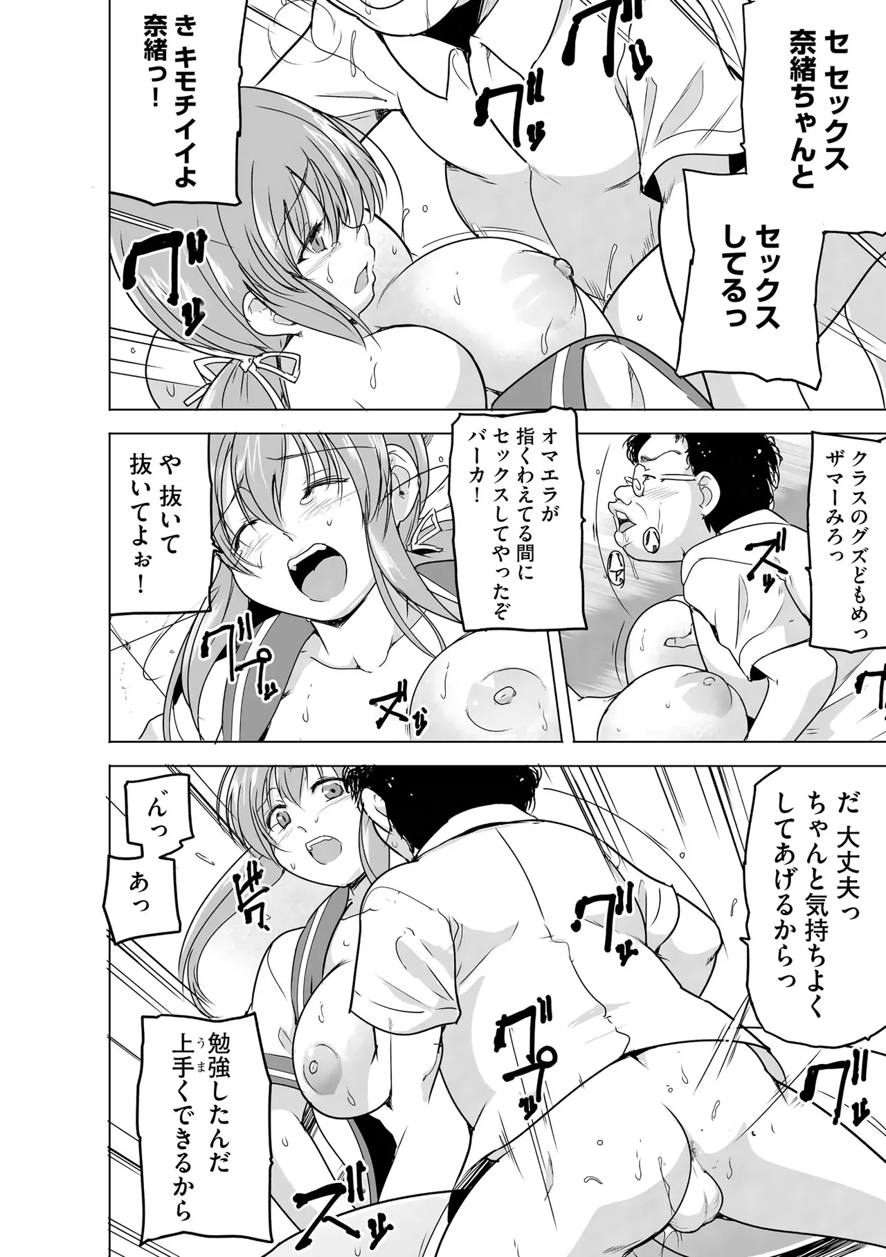 [千葉哲太郎] 隷属契約 [DL版]【FANZA特典＆かきおろし漫画付】 Page.23