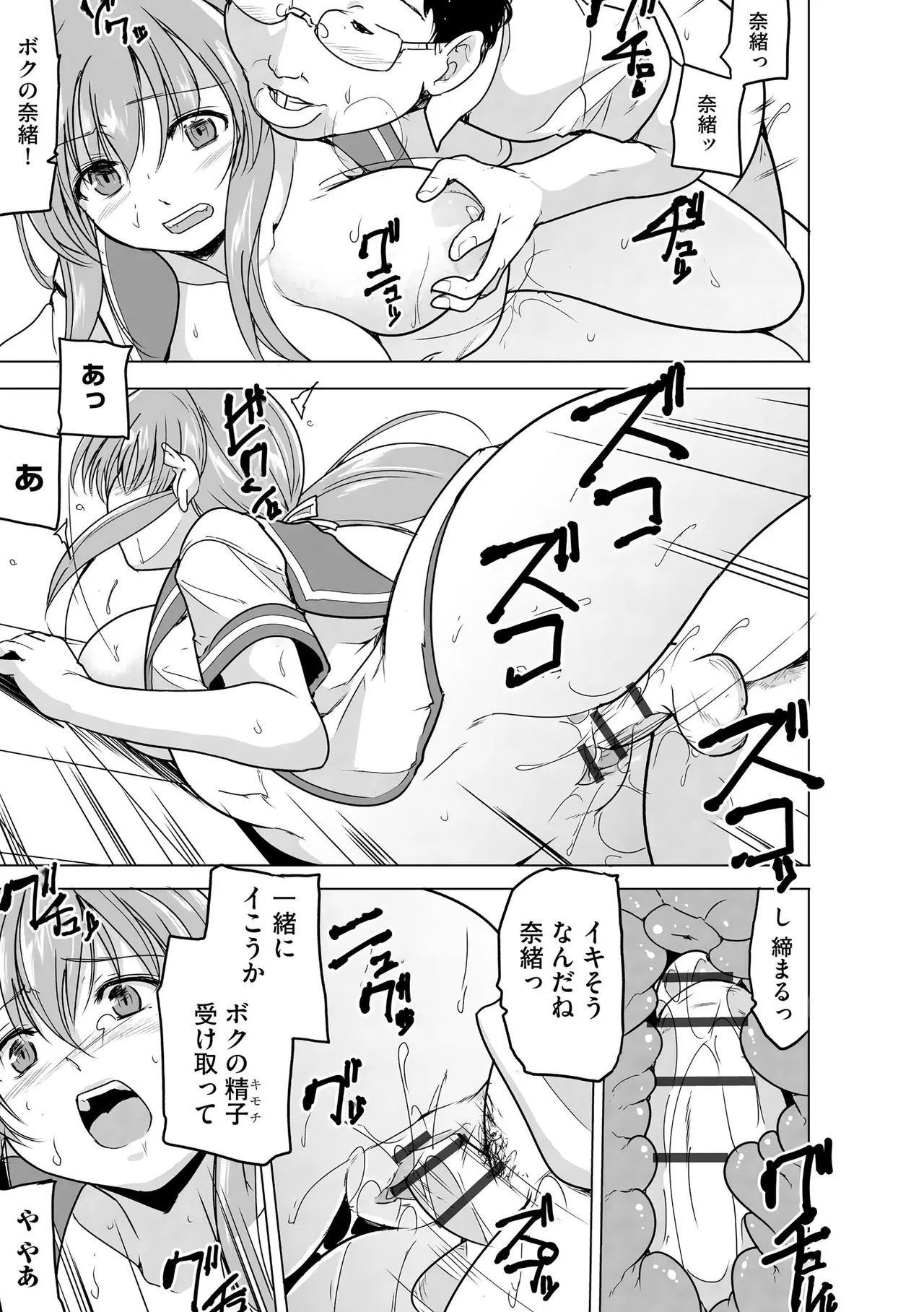 [千葉哲太郎] 隷属契約 [DL版]【FANZA特典＆かきおろし漫画付】 Page.26