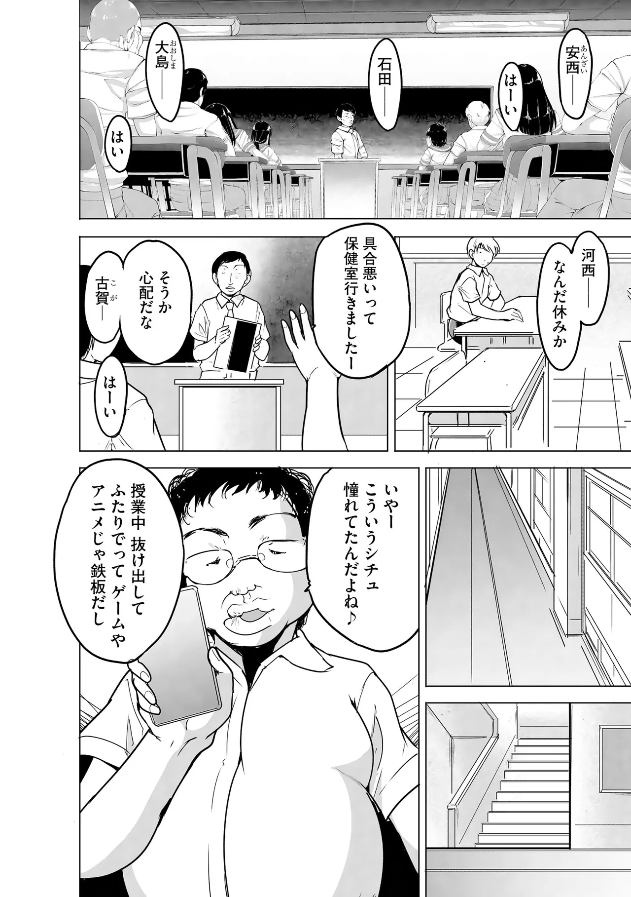 [千葉哲太郎] 隷属契約 [DL版]【FANZA特典＆かきおろし漫画付】 Page.31