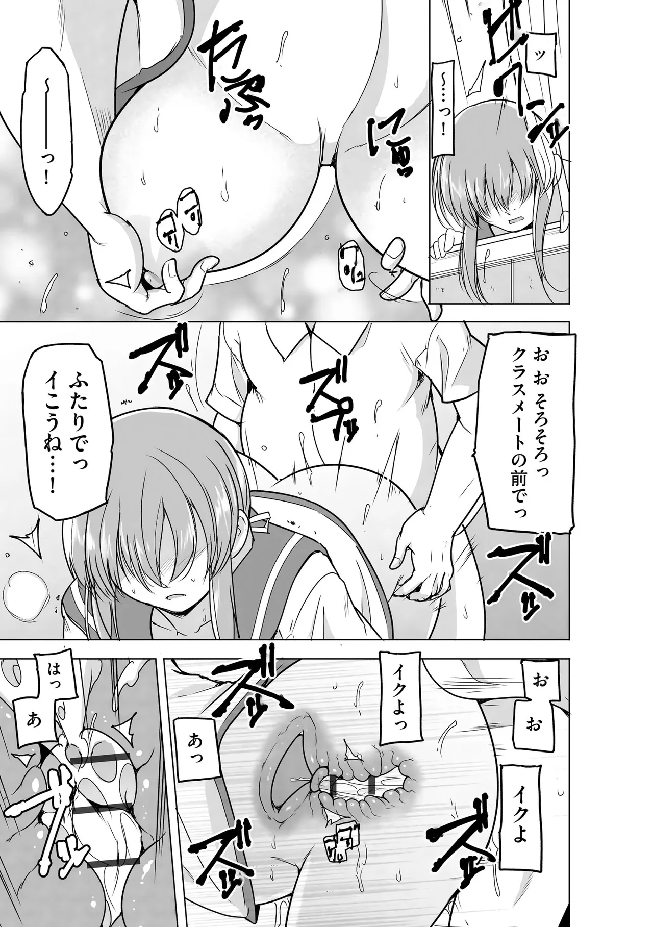 [千葉哲太郎] 隷属契約 [DL版]【FANZA特典＆かきおろし漫画付】 Page.50