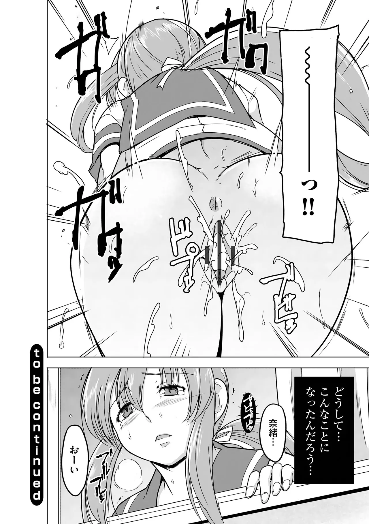 [千葉哲太郎] 隷属契約 [DL版]【FANZA特典＆かきおろし漫画付】 Page.51