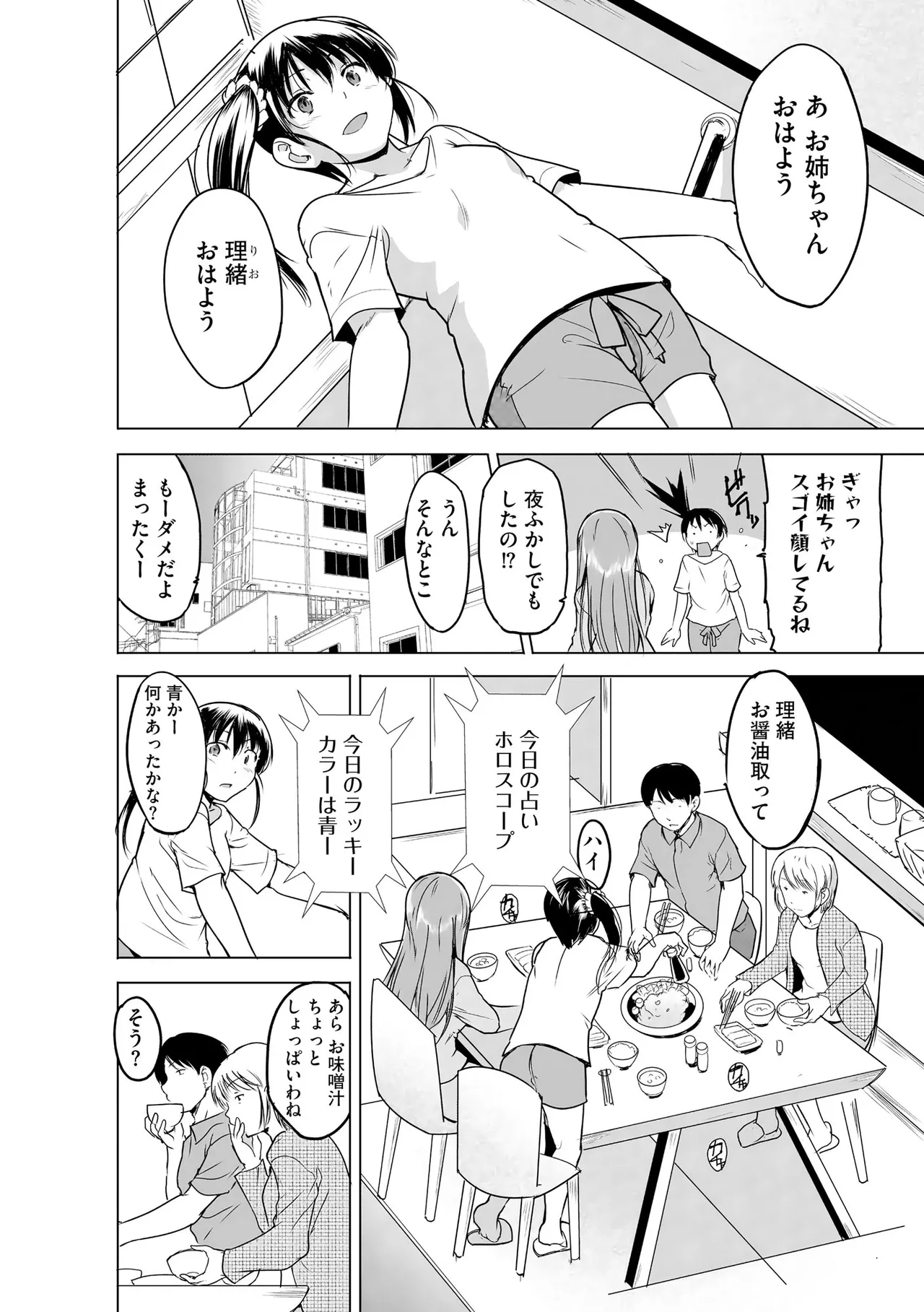 [千葉哲太郎] 隷属契約 [DL版]【FANZA特典＆かきおろし漫画付】 Page.53